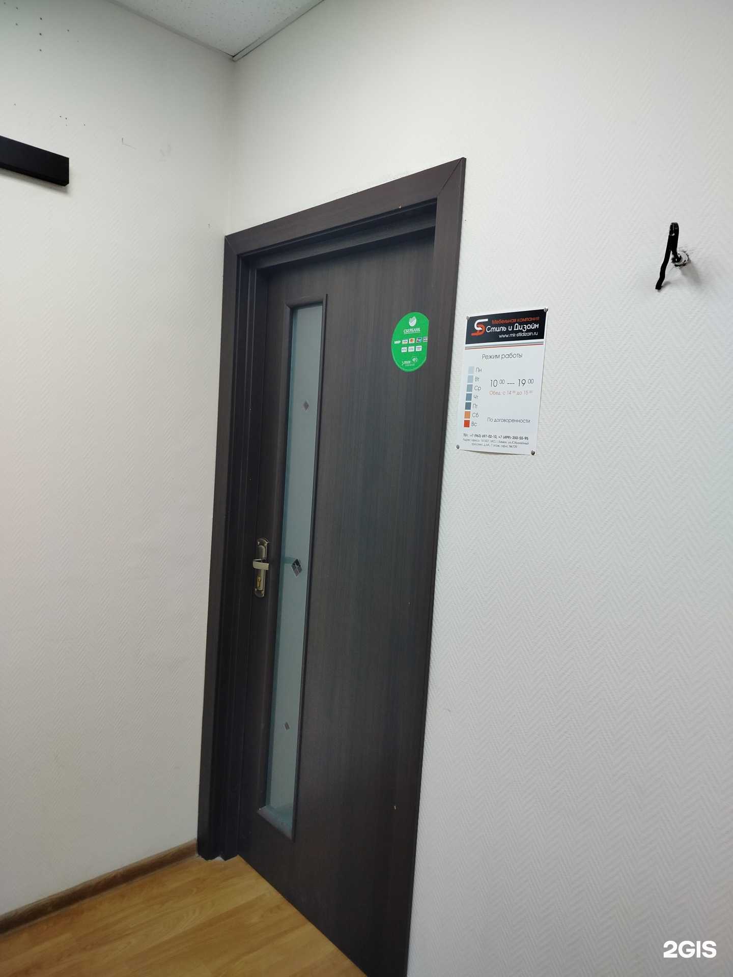 Отзывы на компанию Стиль и дизайн в г. Химки c фото