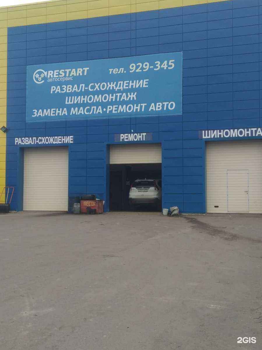 Отзывы на компанию ReStart в г. Иваново c фото