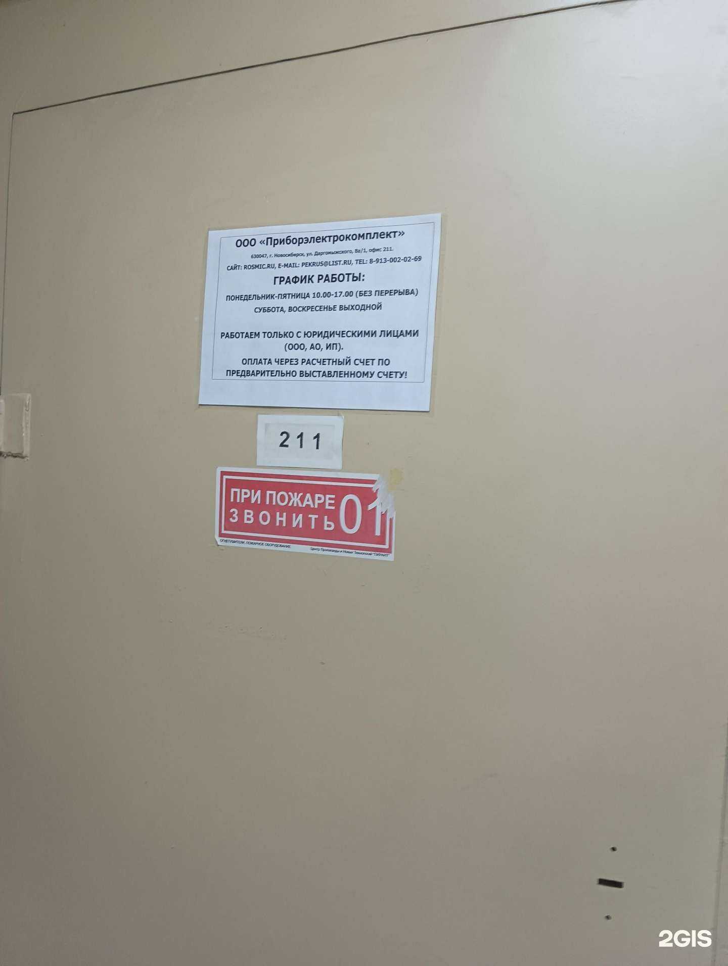 Отзывы на компанию ПриборЭлектроКомплект в Новосибирске c фото