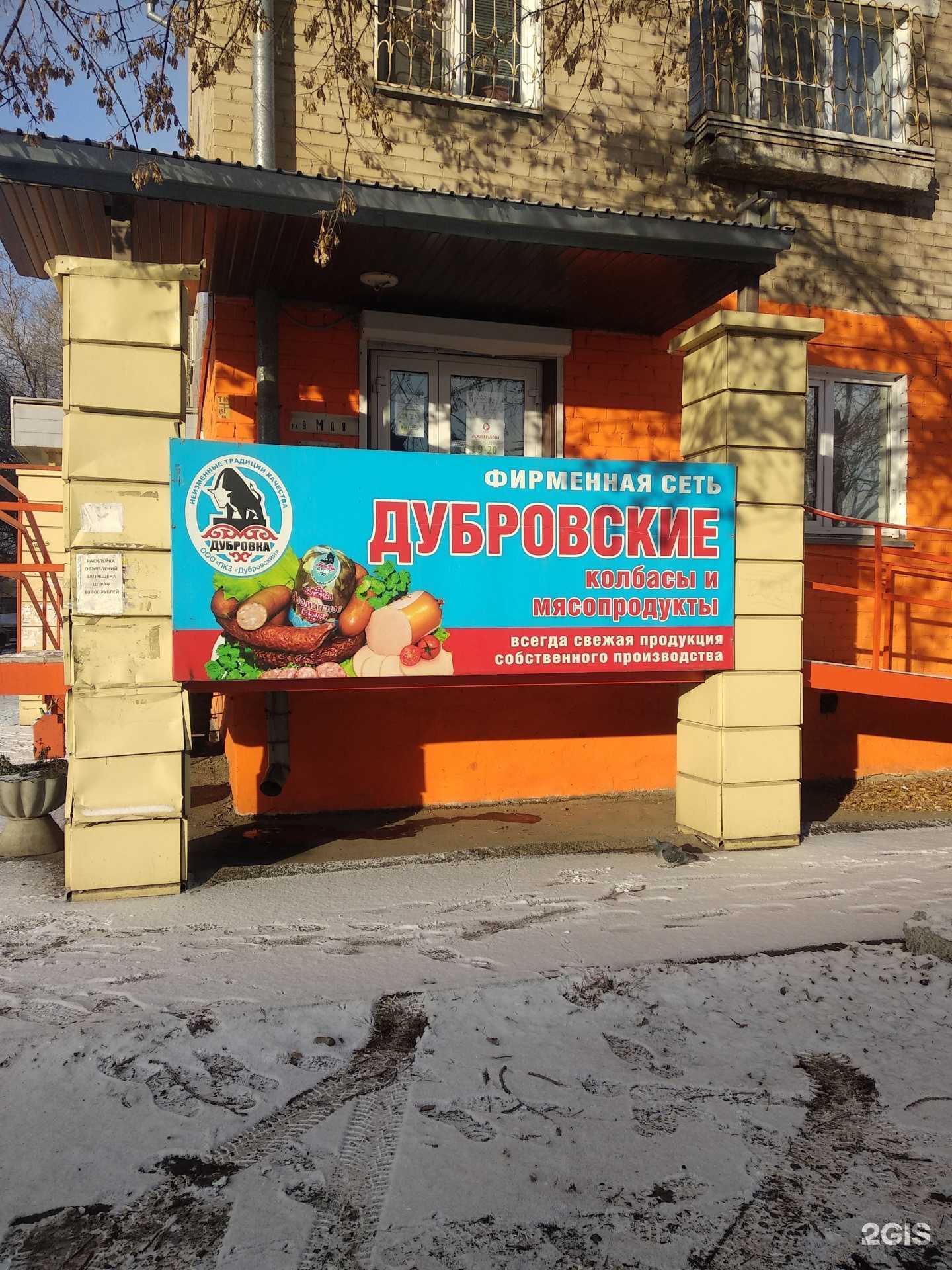 Отзывы на компанию Дубровские колбасы в г. Челябинск c фото