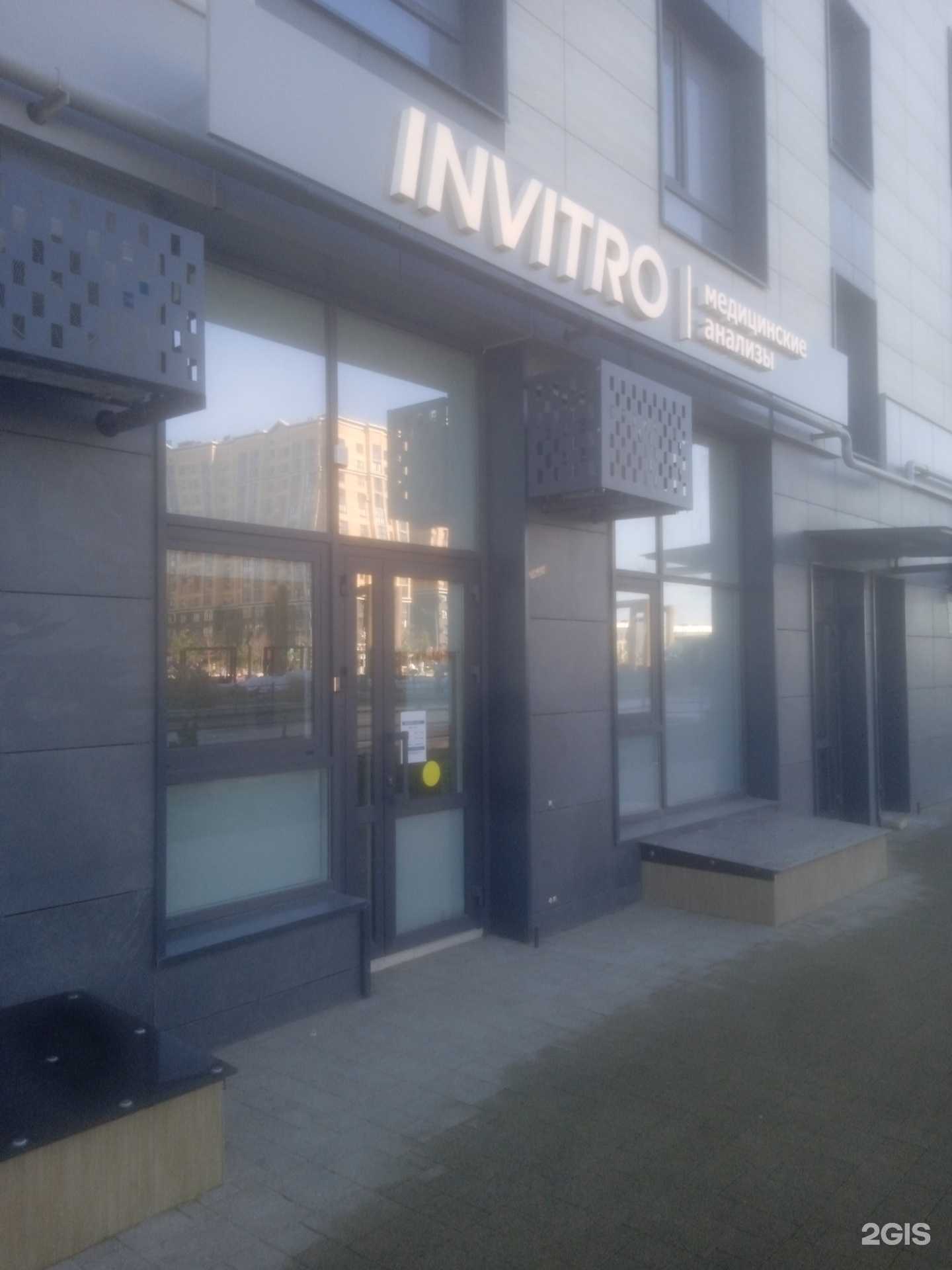 Отзывы на компанию Invitro в Ставрополе c фото
