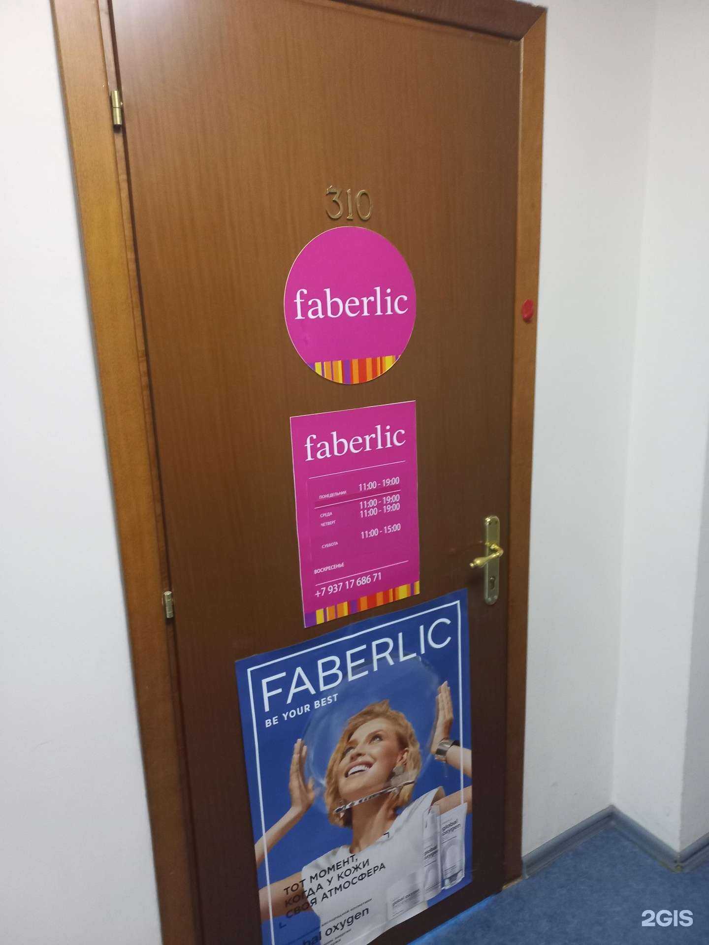 Отзывы на компанию Faberlic в г. Самара c фото