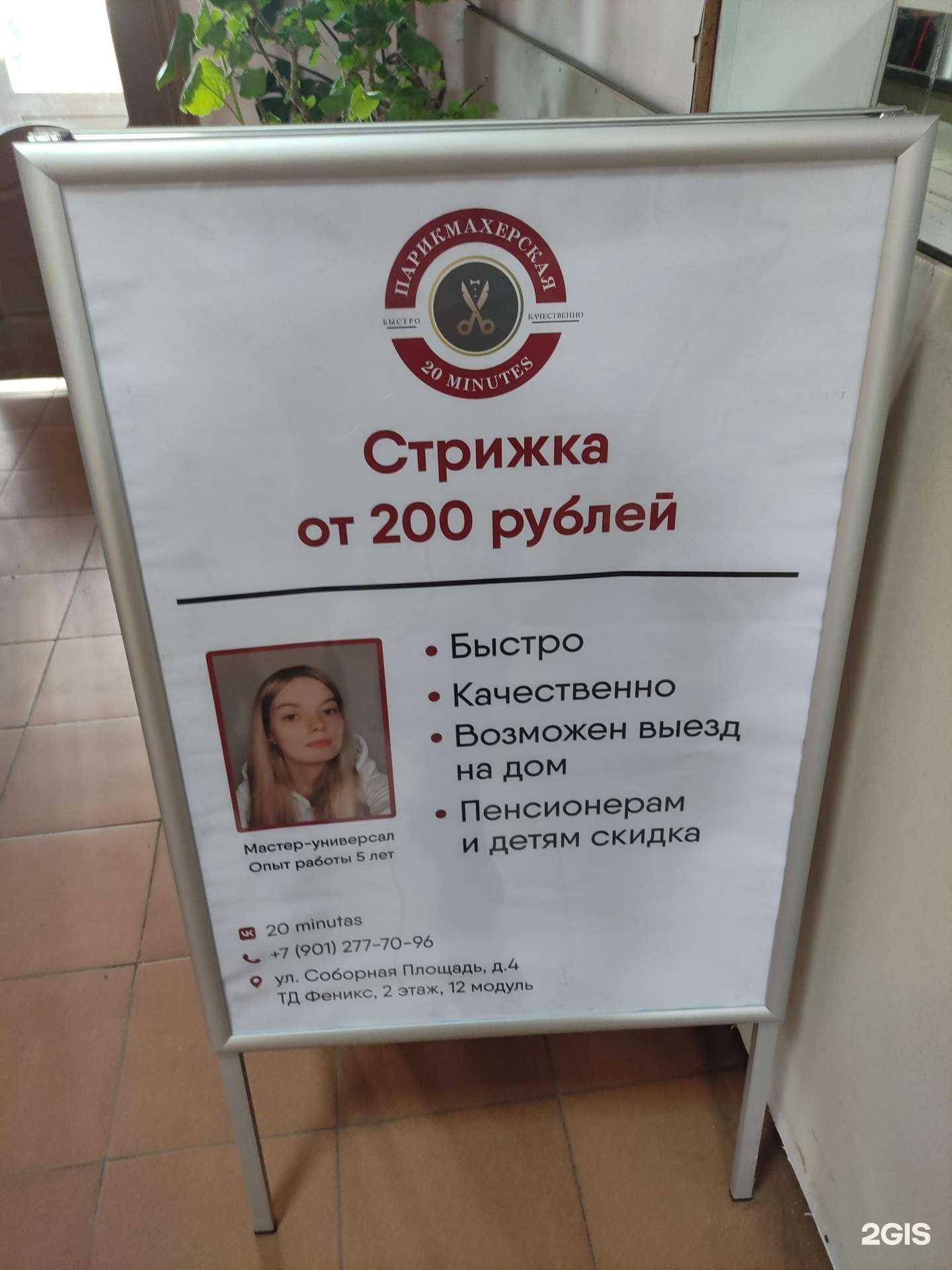 Отзывы на компанию 20 минут в Рыбинске c фото