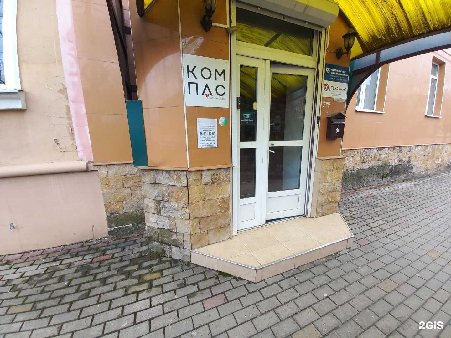 Отзывы на компанию Компас в г. Майкоп c фото