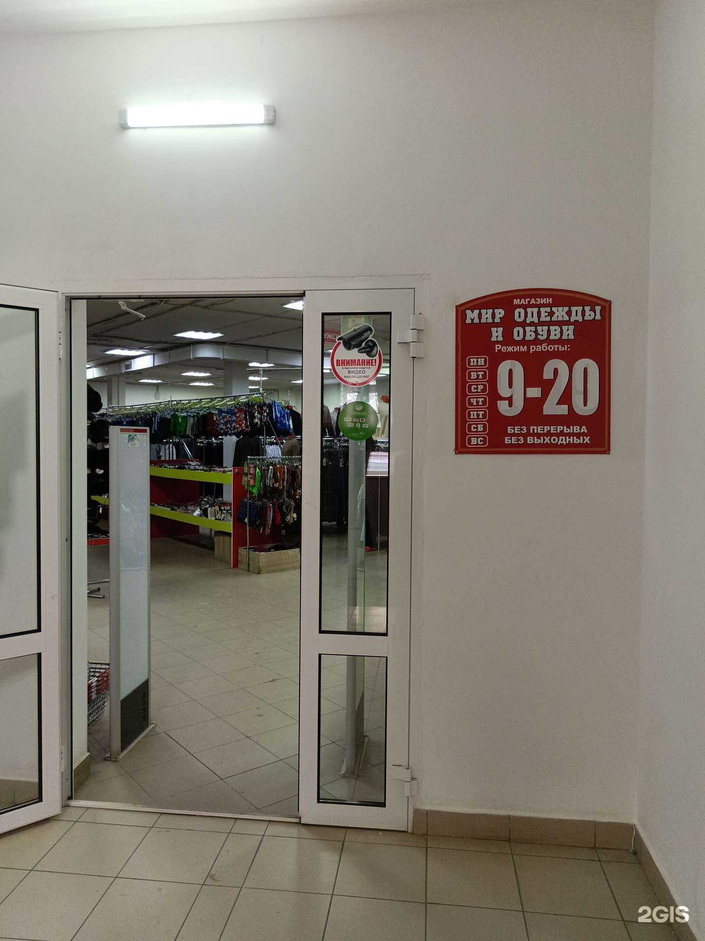 Отзывы на компанию Мир одежды и обуви в Кунгуре c фото