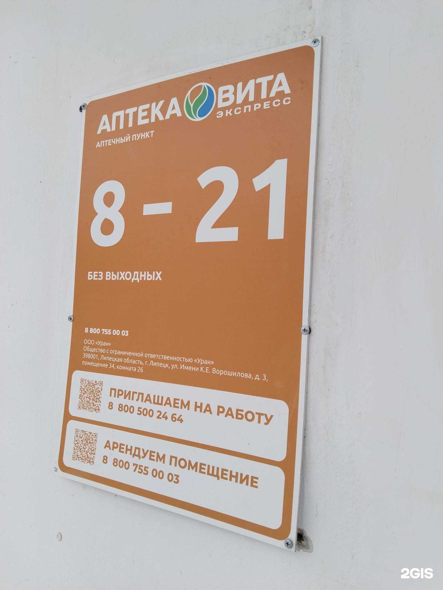 Отзывы на компанию Вита Экспресс в Липецке c фото