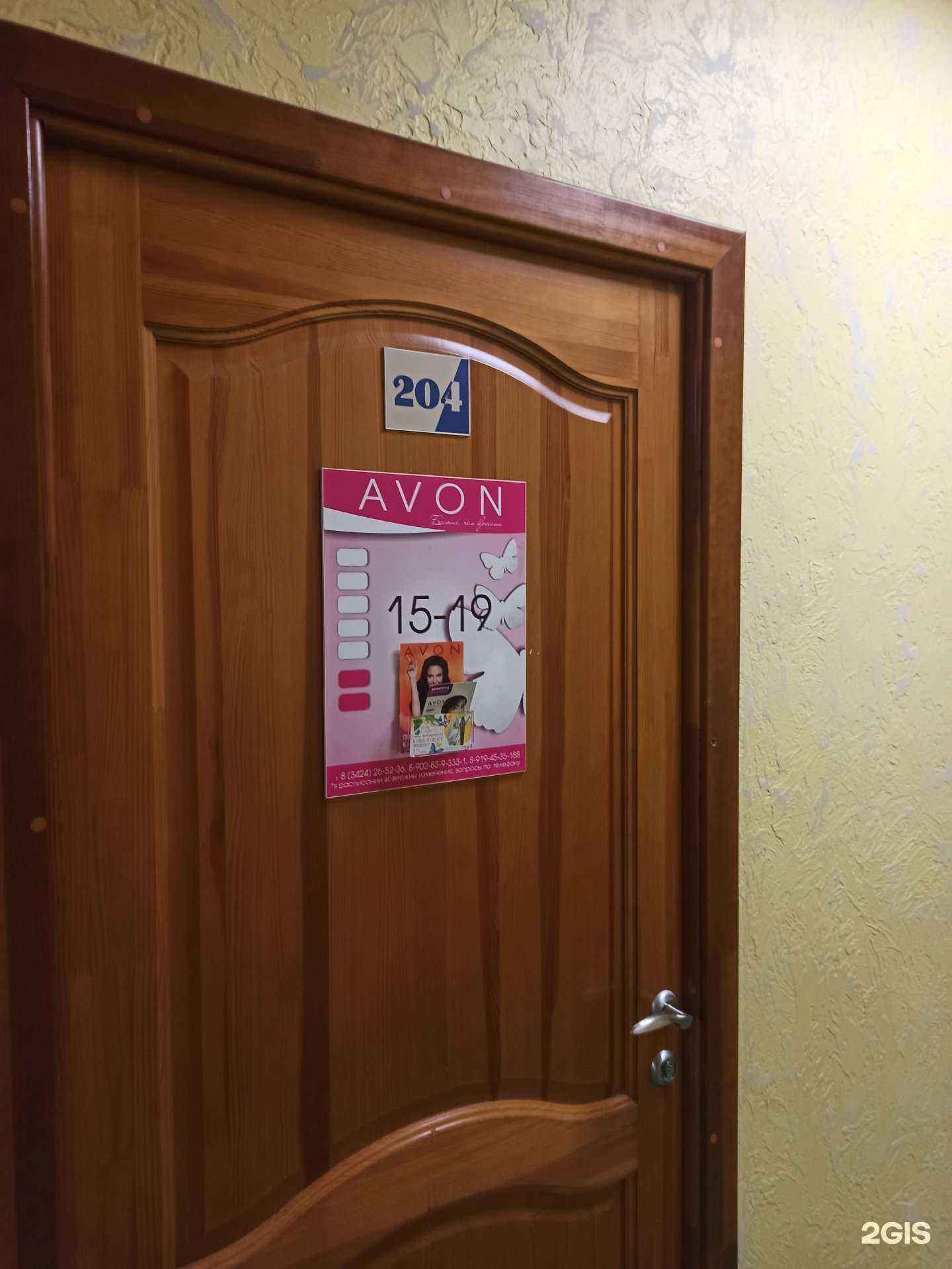 Отзывы на компанию Avon в Березниках c фото