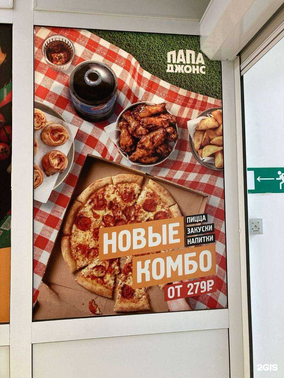 Отзывы на компанию Папа Джонс в Ижевске c фото