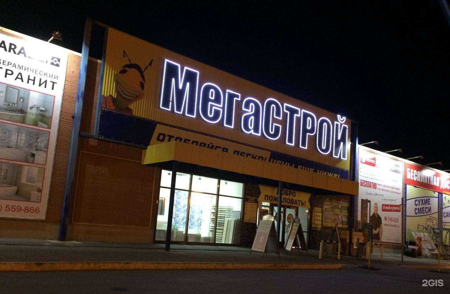 Отзывы на компанию Мегастрой в Тольятти c фото - фотография 2 из 2