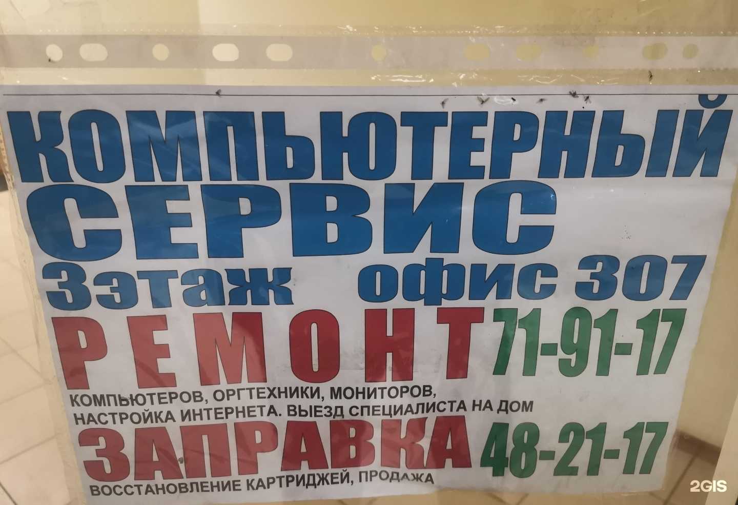 Отзывы на компанию Сервисный центр в г. Липецк c фото