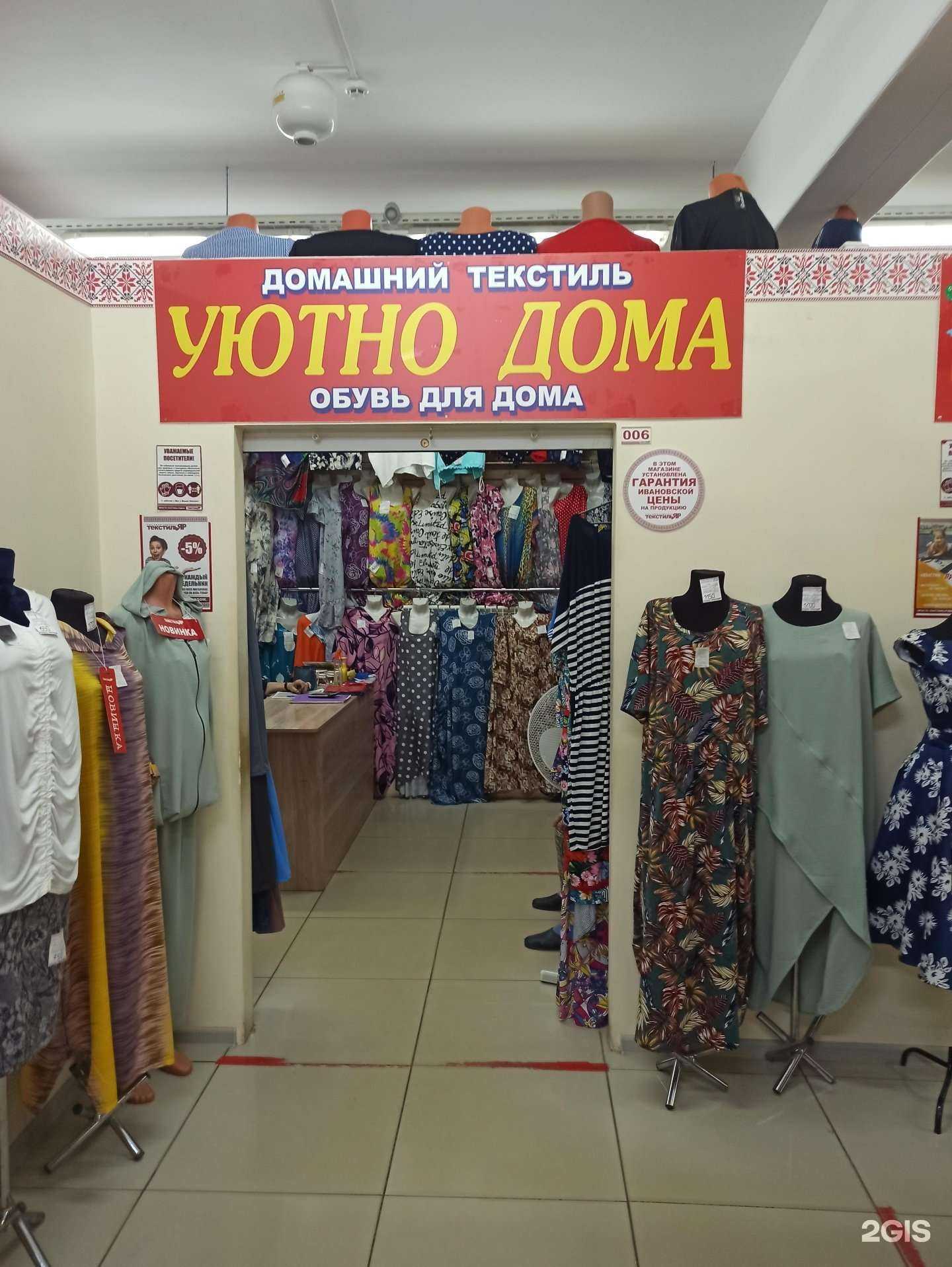 Отзывы на компанию Уютно дома в Коврове c фото