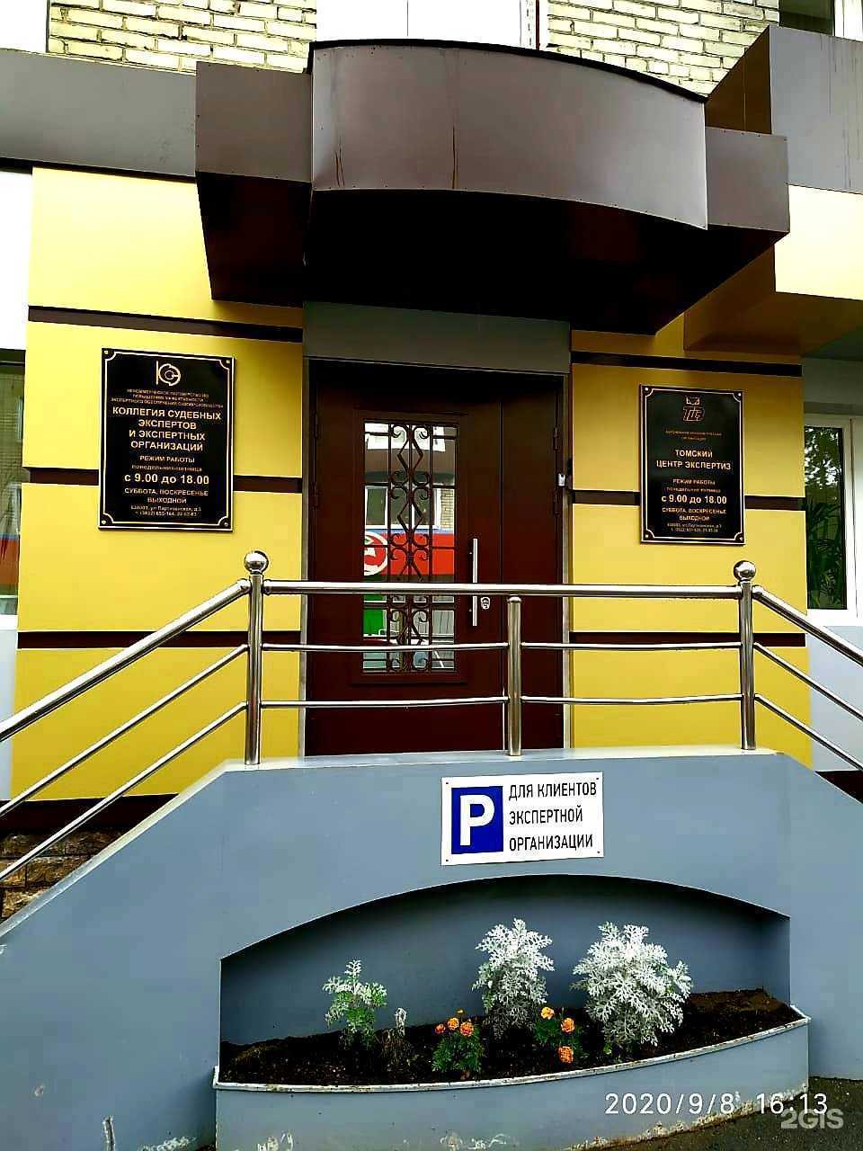 Отзывы на компанию Коллегия судебных экспертов и экспертных организаций в Томске c фото