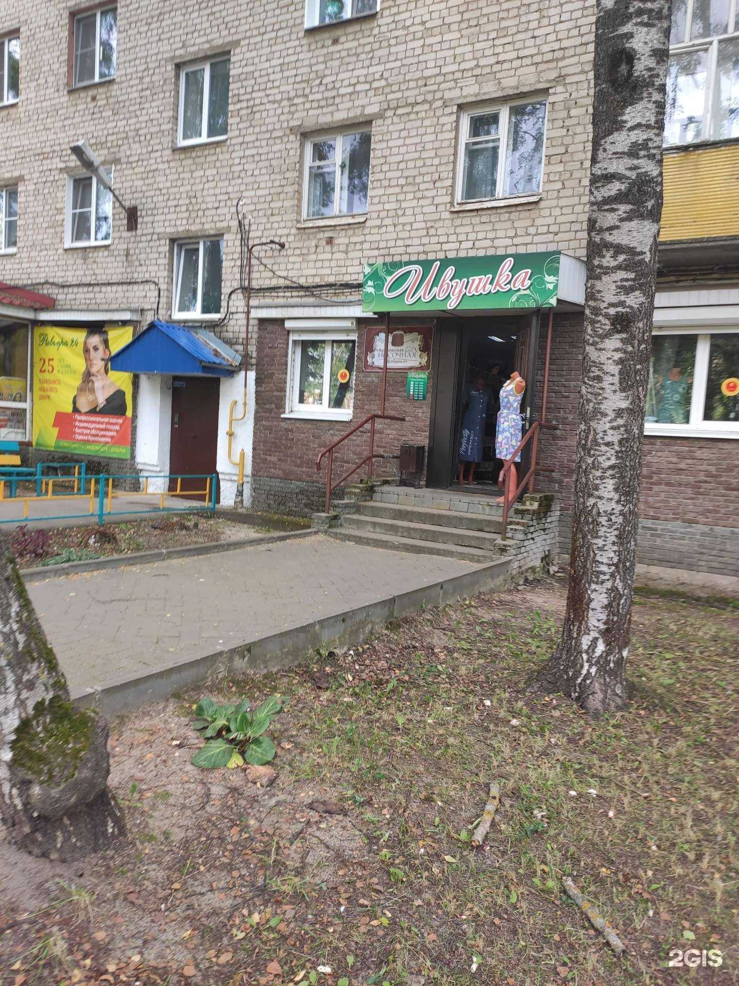 Отзывы на компанию Ивушка в г. Арзамас c фото