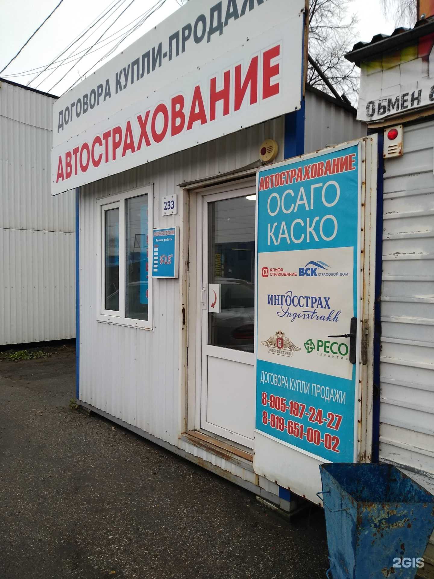 Отзывы на компанию Компания по автострахованию в Чебоксарах c фото