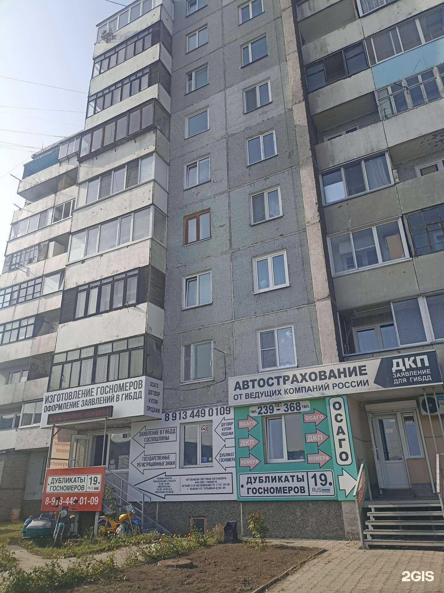 Отзывы на компанию Фирма по изготовлению номерных знаков в Абакане c фото - фотография 2 из 2