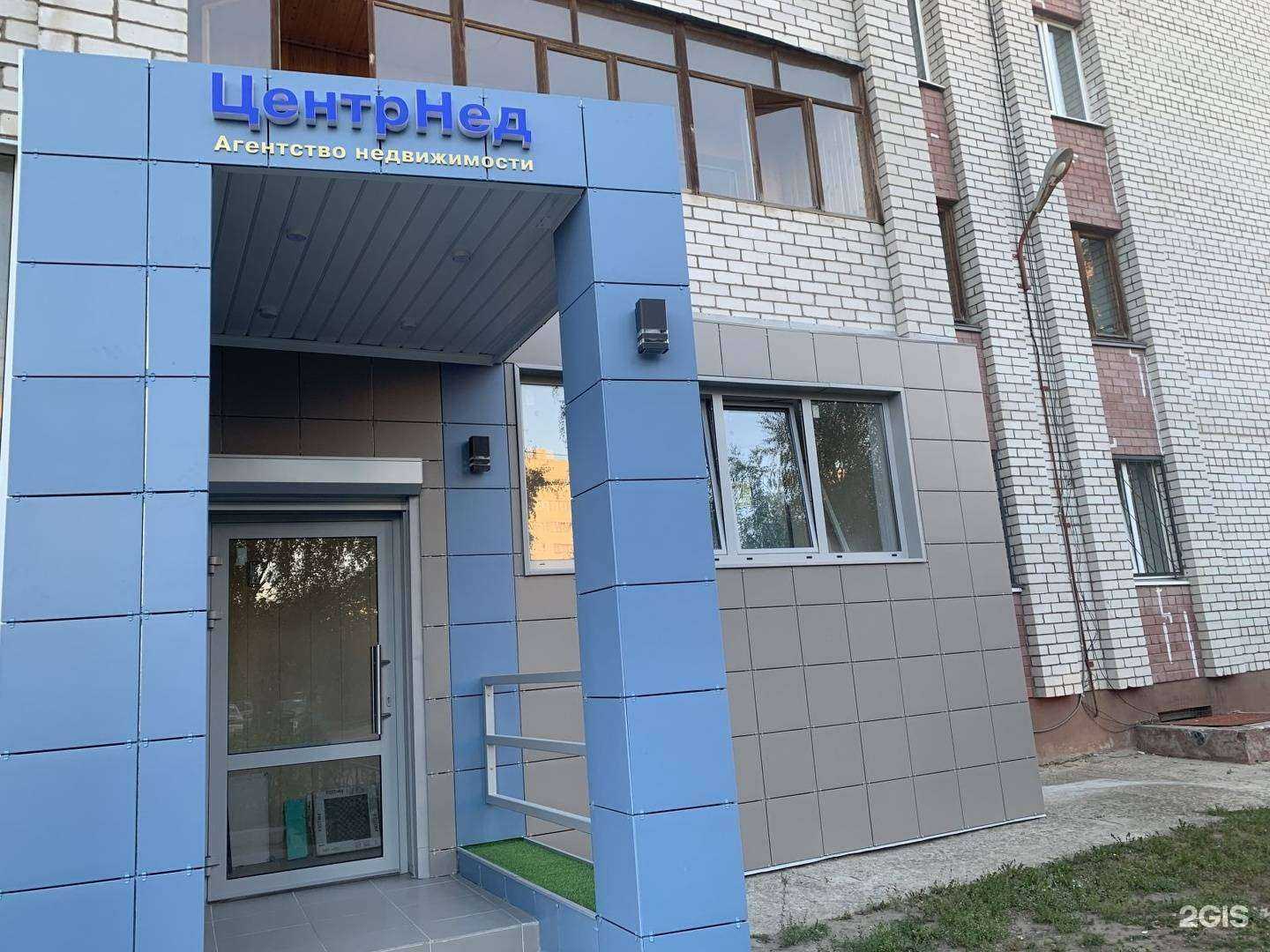 Отзывы на компанию Центрнед в Тольятти c фото