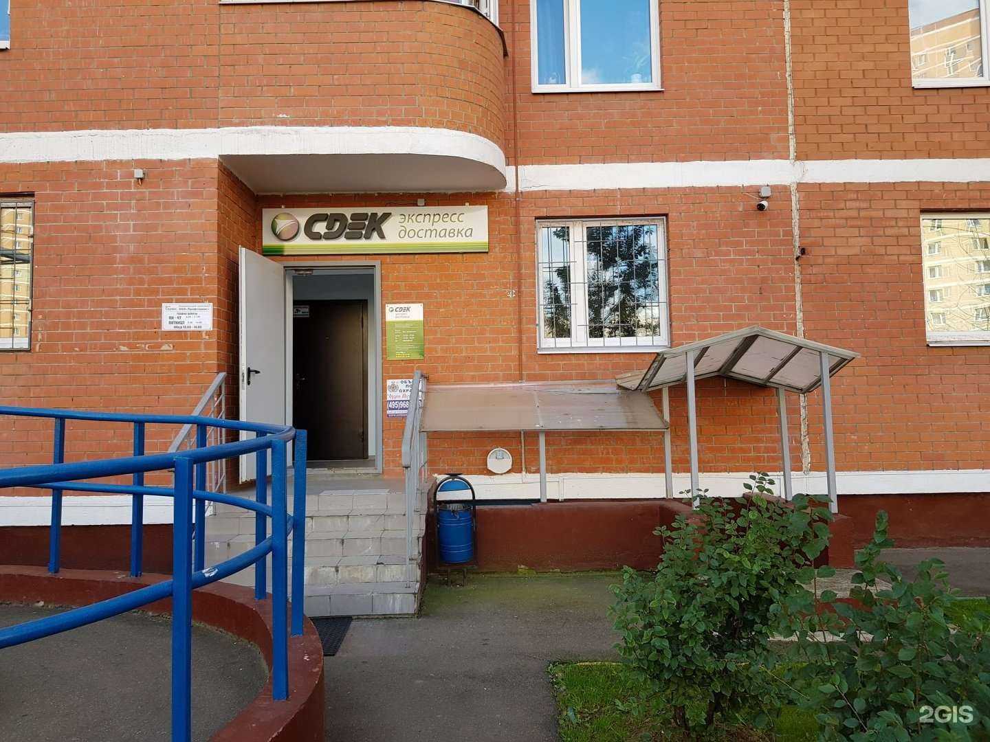 Отзывы на компанию CDEK в Щёлкове c фото