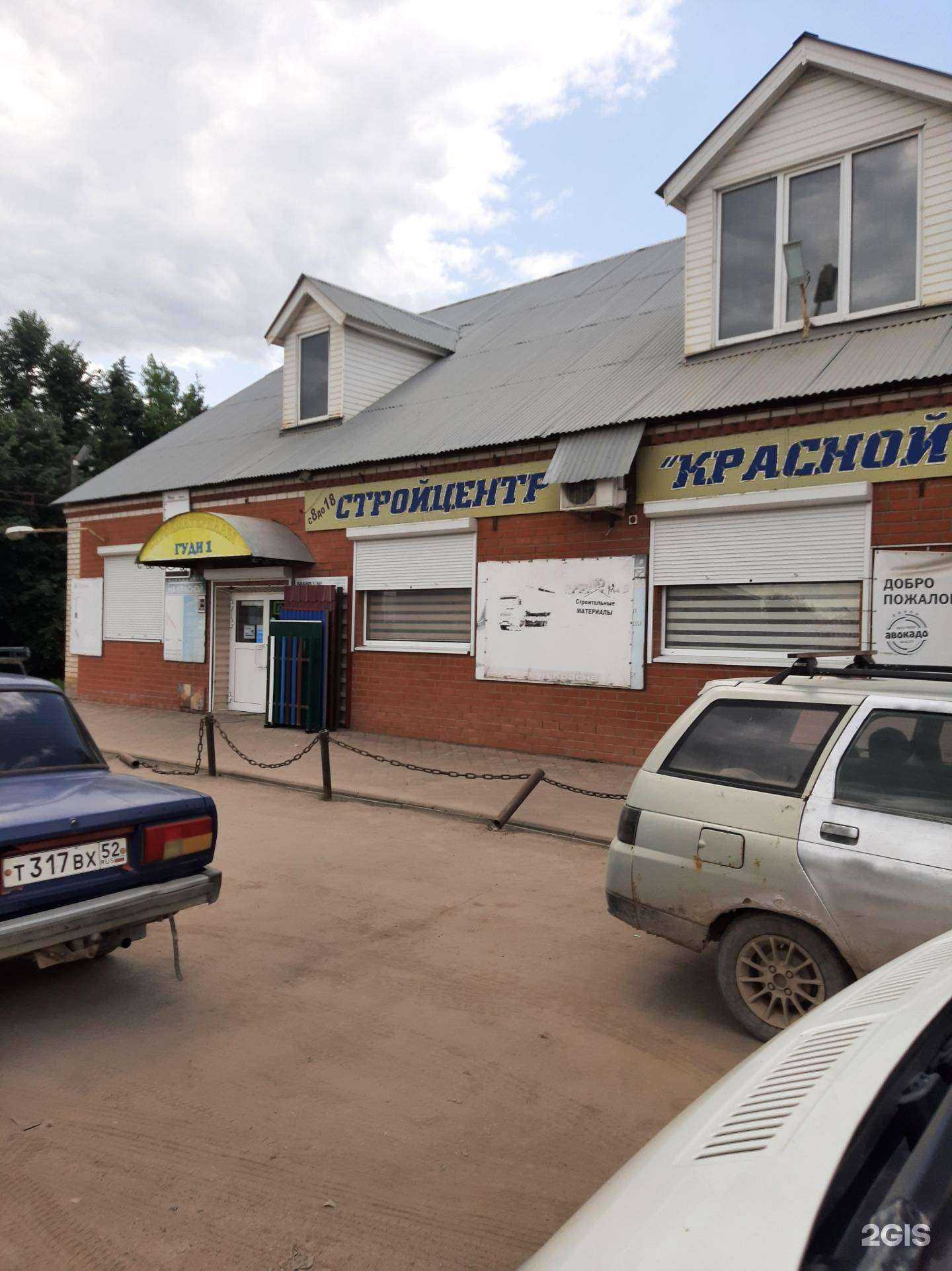 Отзывы на компанию Гудистрой в г. Сергач c фото