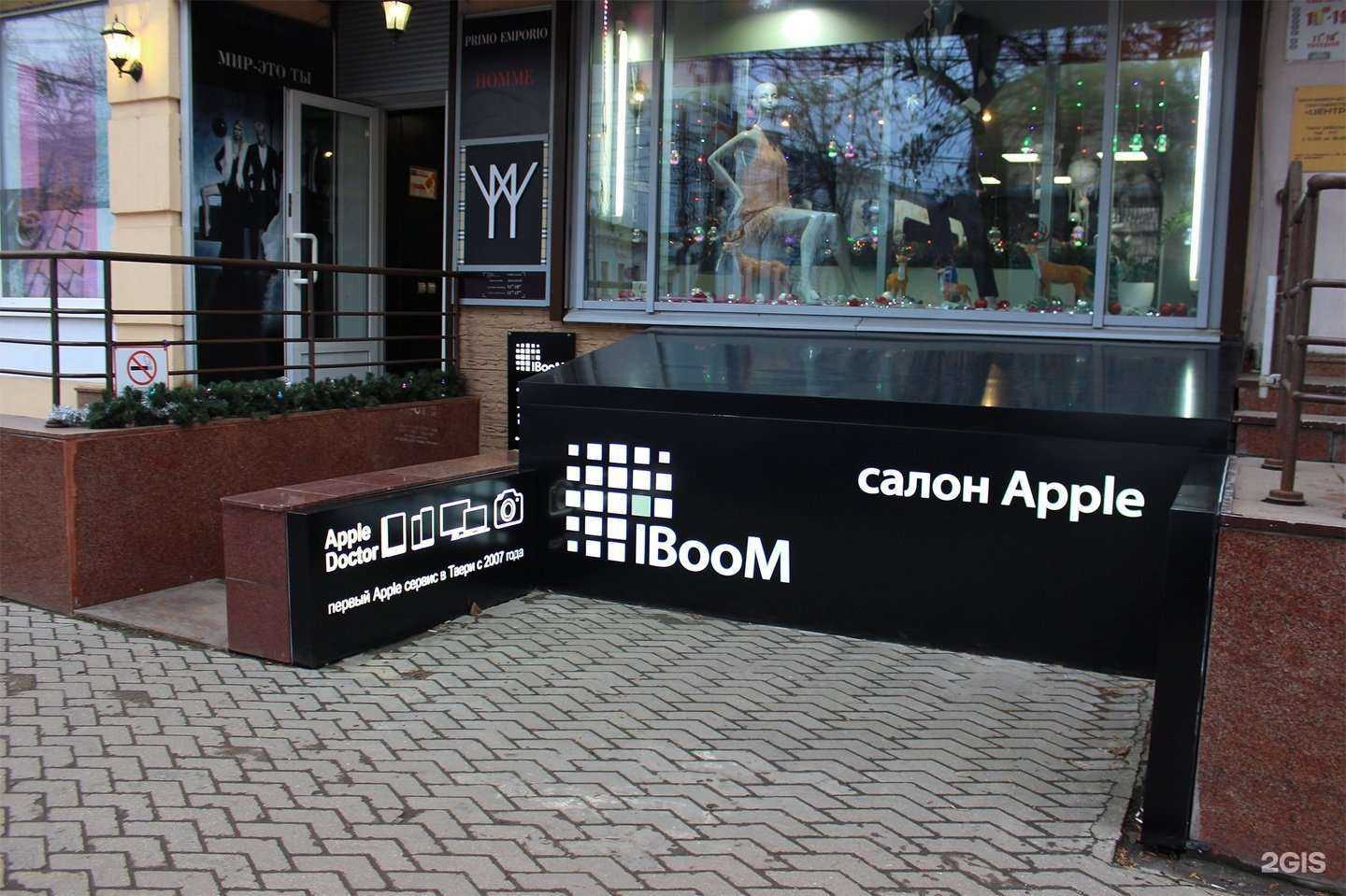 Отзывы на компанию IBoom в Твери c фото