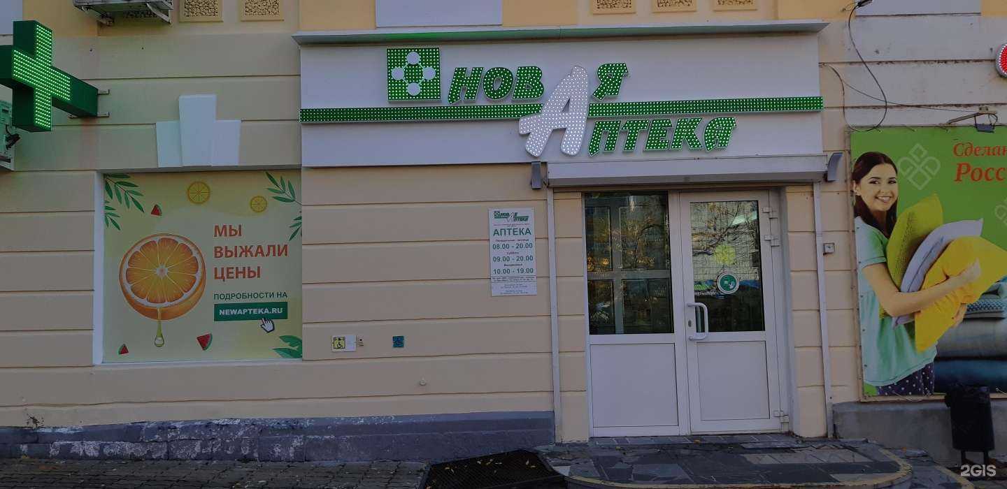Отзывы на компанию Новая Аптека в г. Хабаровск c фото