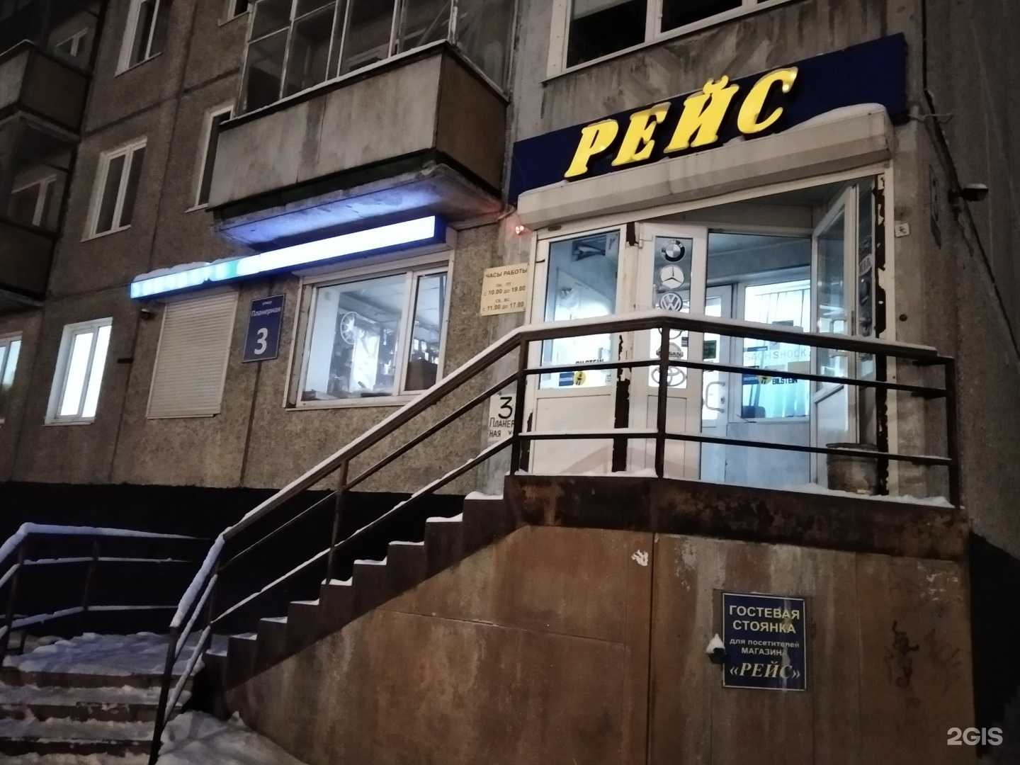 Отзывы на компанию Рейс в г. Мурманск c фото