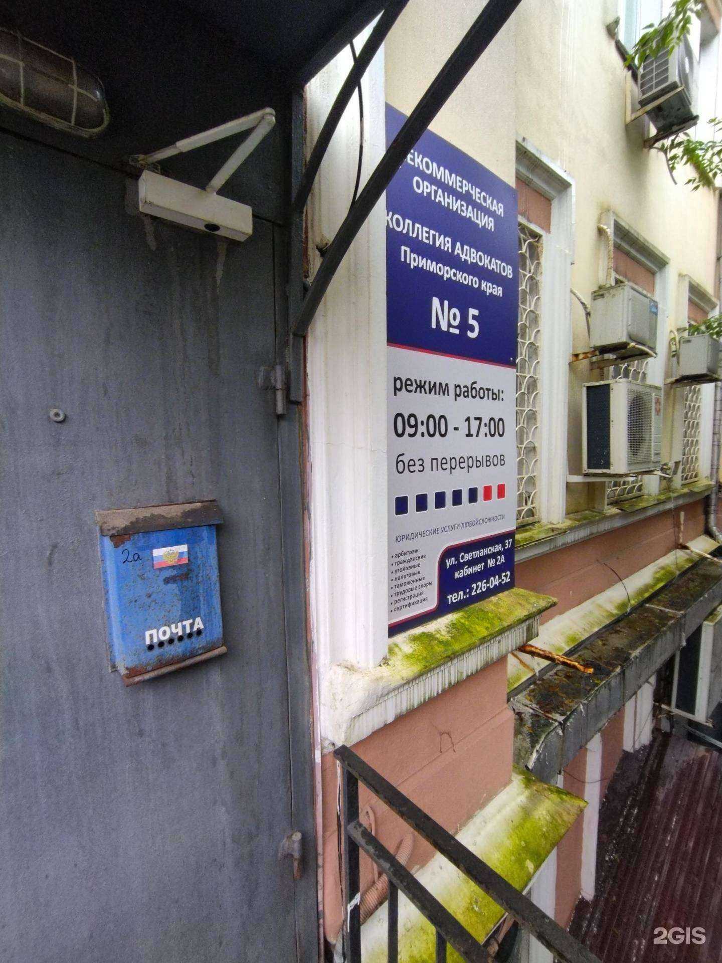 Отзывы на компанию Адвокатская контора №5 в Владивостоке c фото