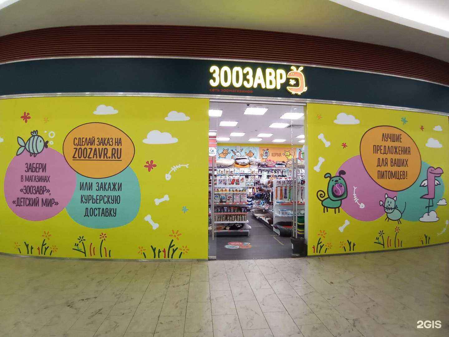 Отзывы на компанию Зоозавр в Владимире c фото