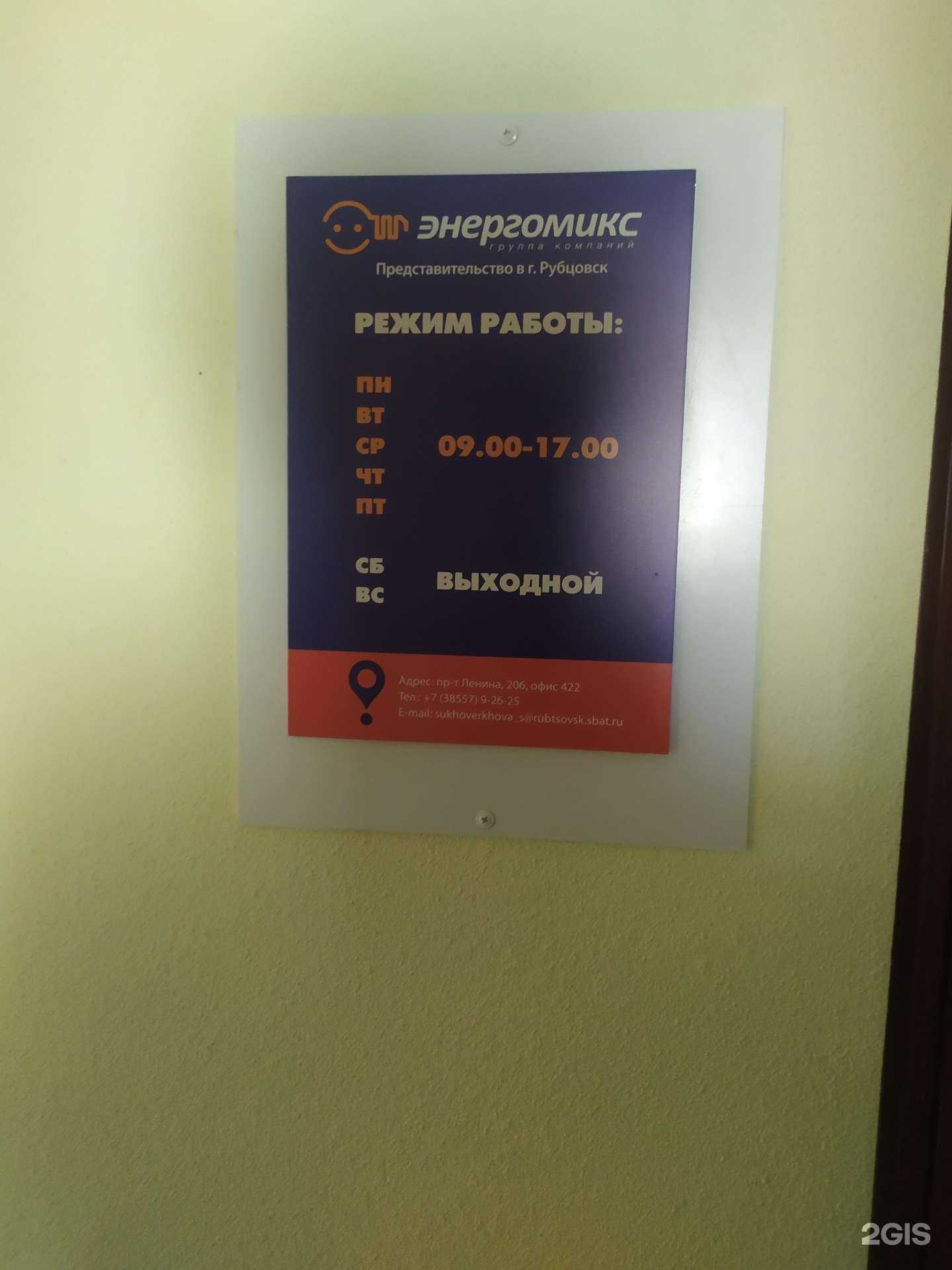 Отзывы на компанию Энергомикс в Рубцовске c фото