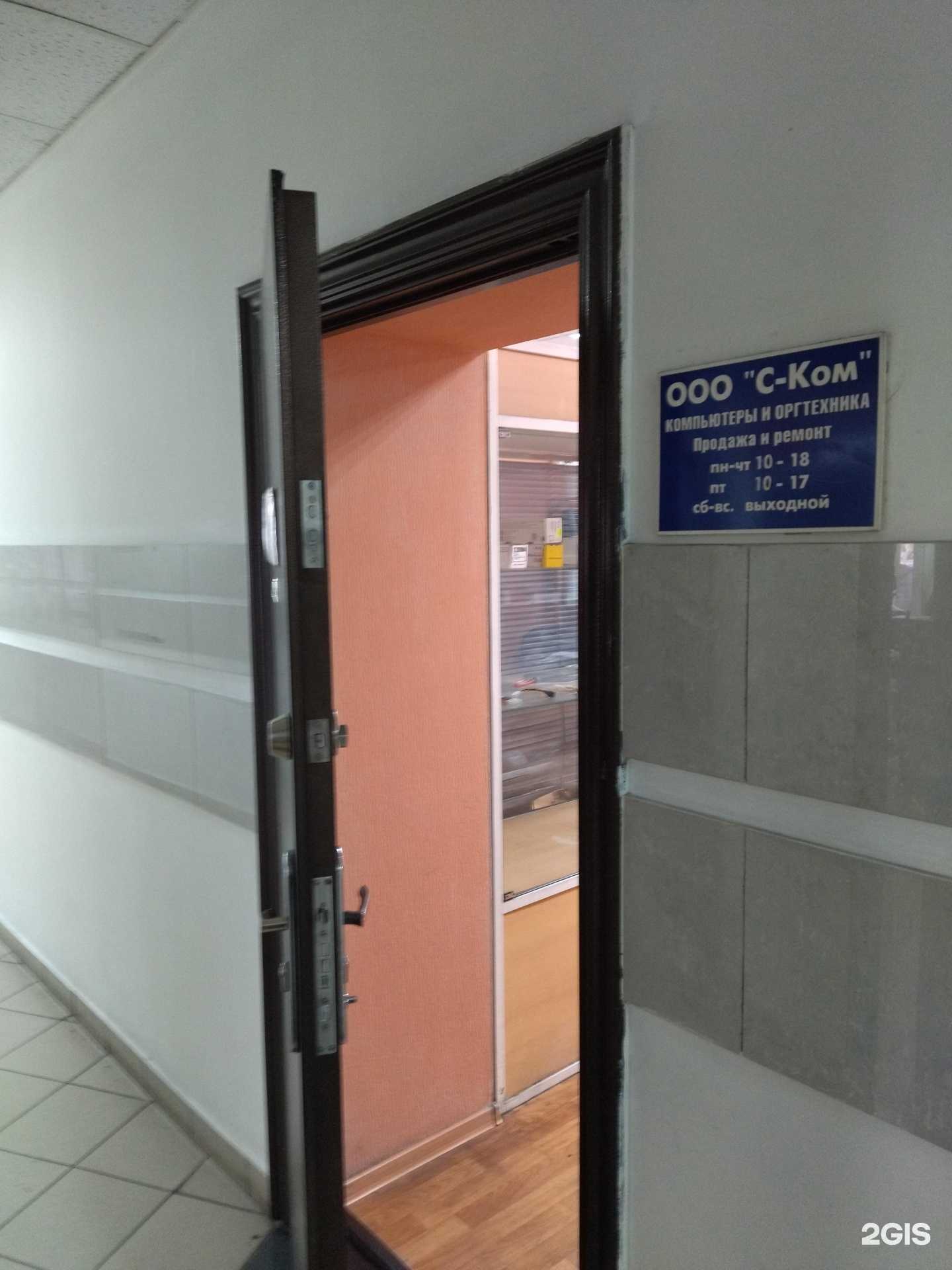 Отзывы на компанию С-Ком в г. Новокузнецк c фото