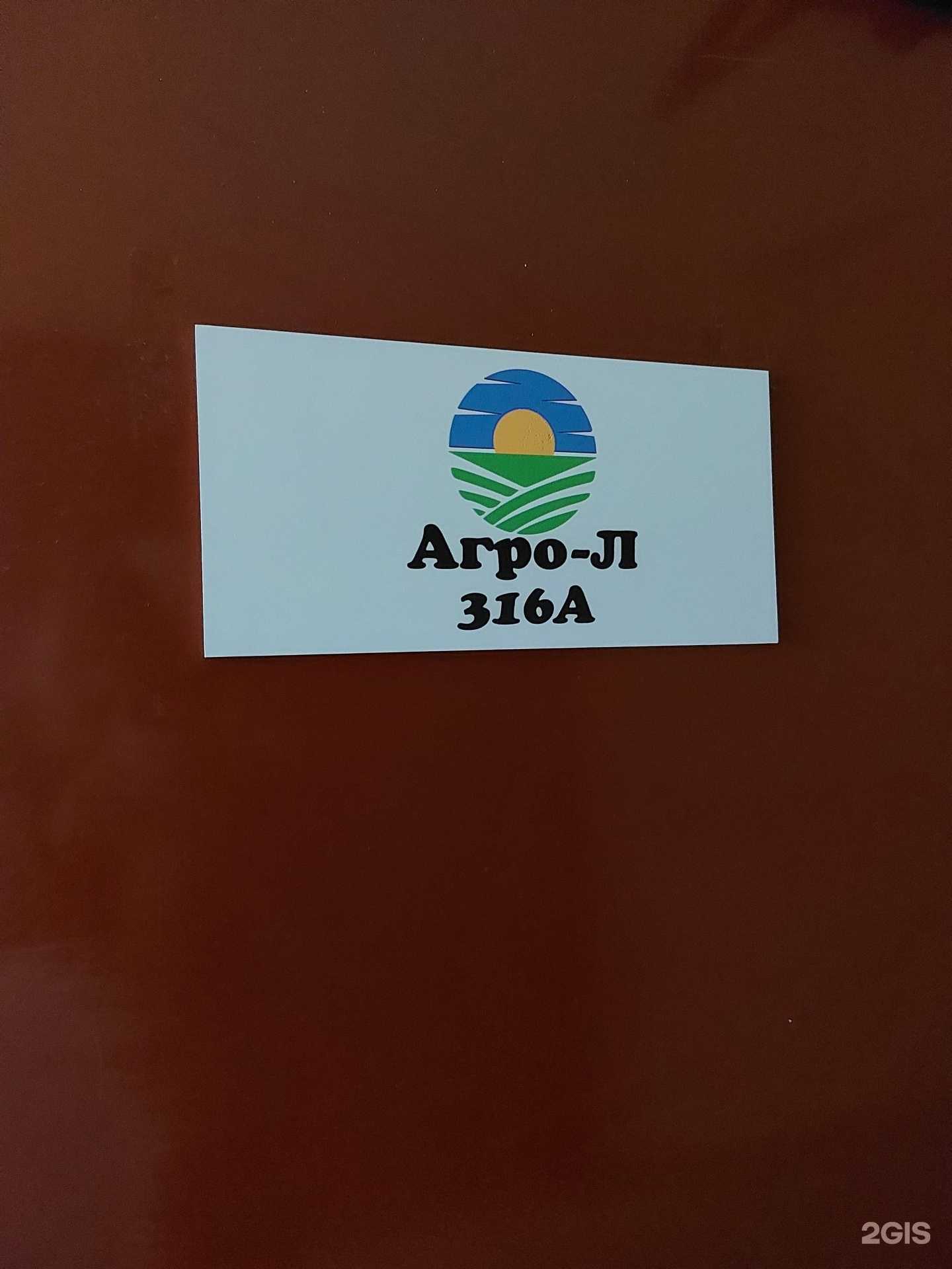 Отзывы на компанию Агро-Л в Липецке c фото