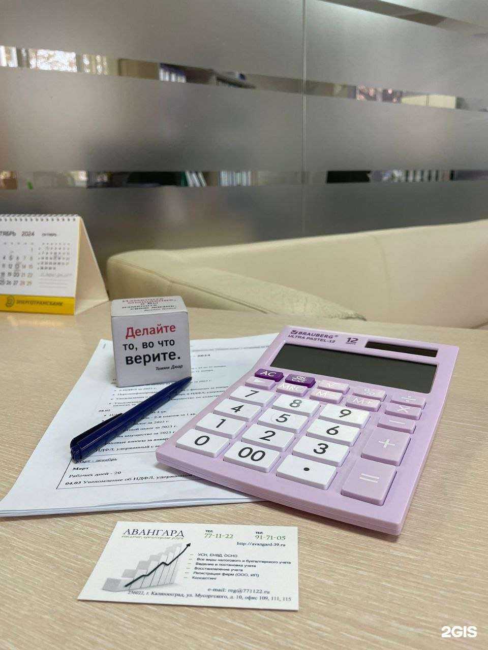 Отзывы на компанию Авангард консалтинг в г. Калининград c фото