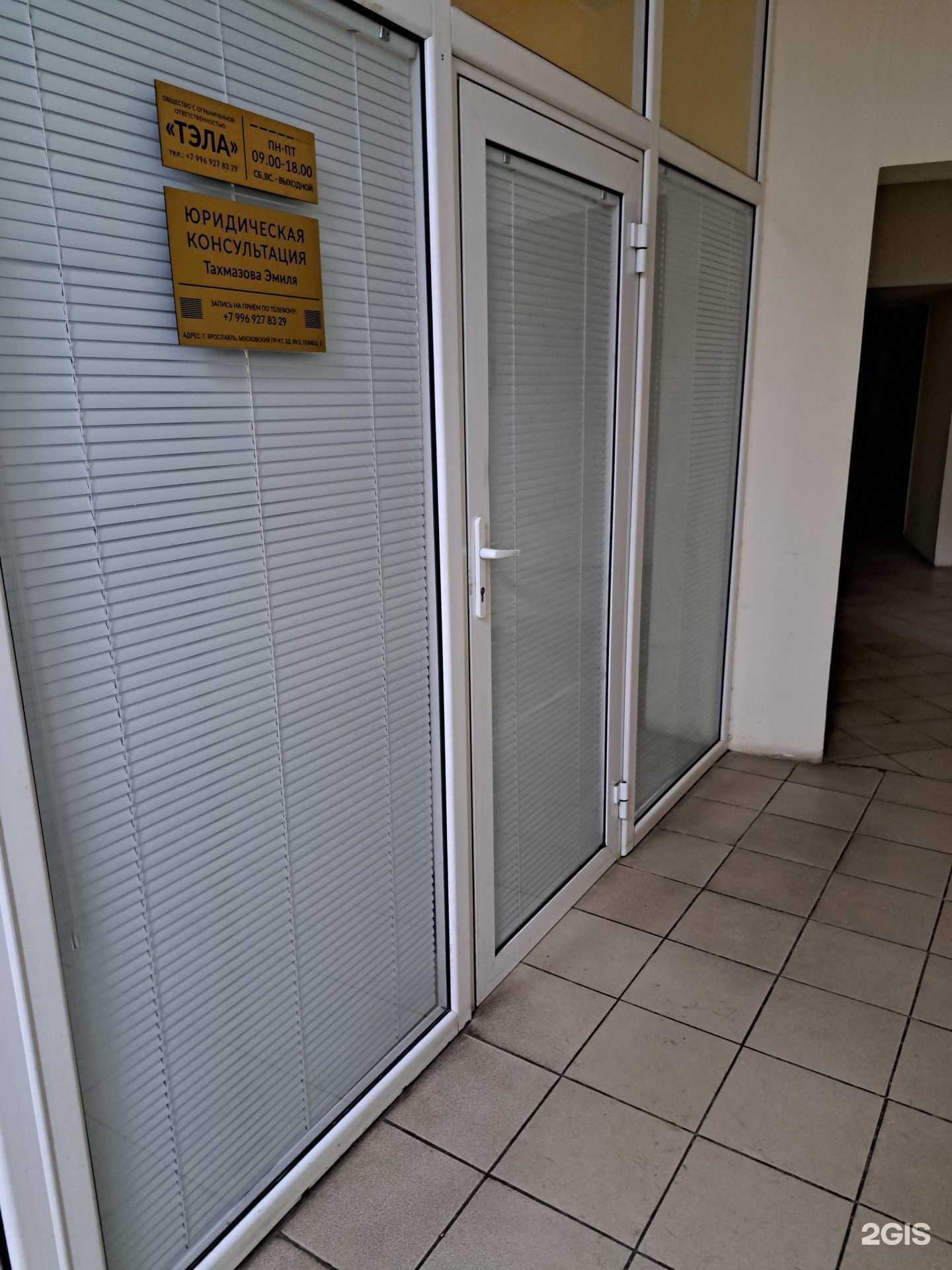 Отзывы на компанию Юридическая центр Э. Тахмазова в г. Ярославль c фото