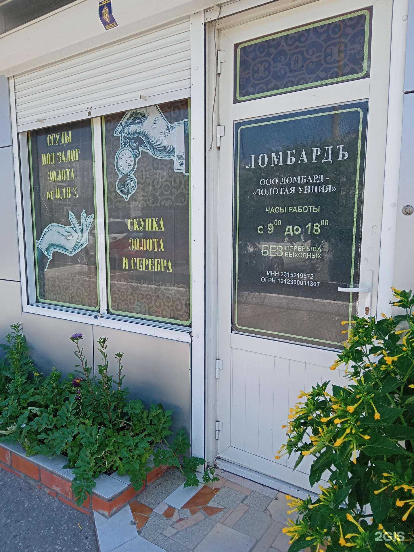 Отзывы на компанию Золотая унция+ в Новороссийске c фото