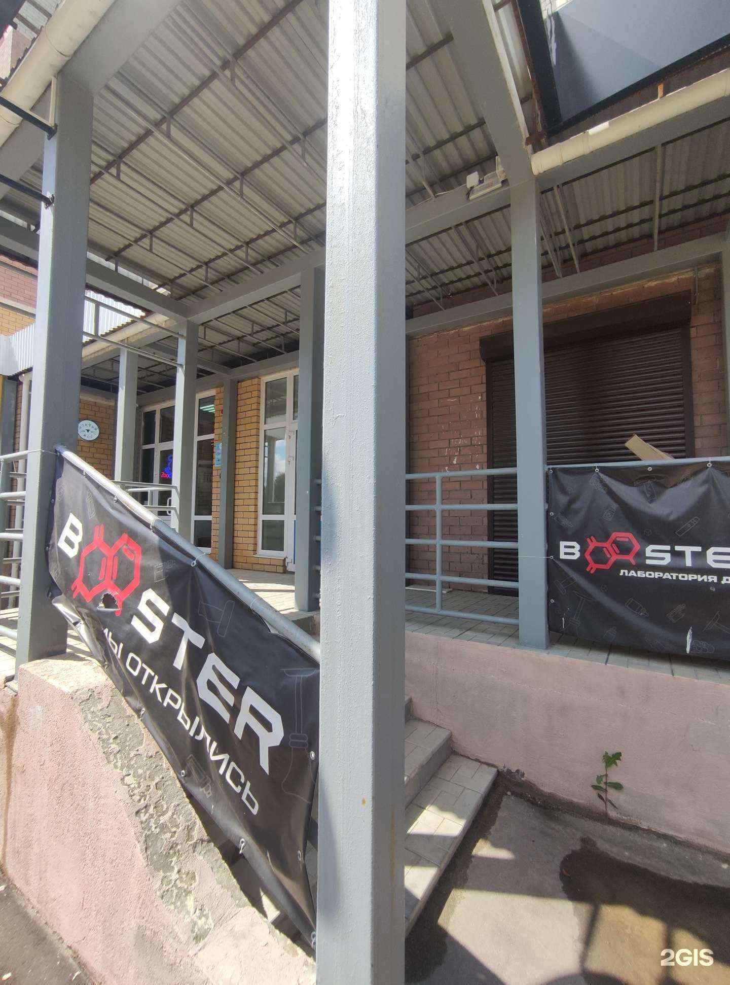 Отзывы на компанию Booster в Коврове c фото