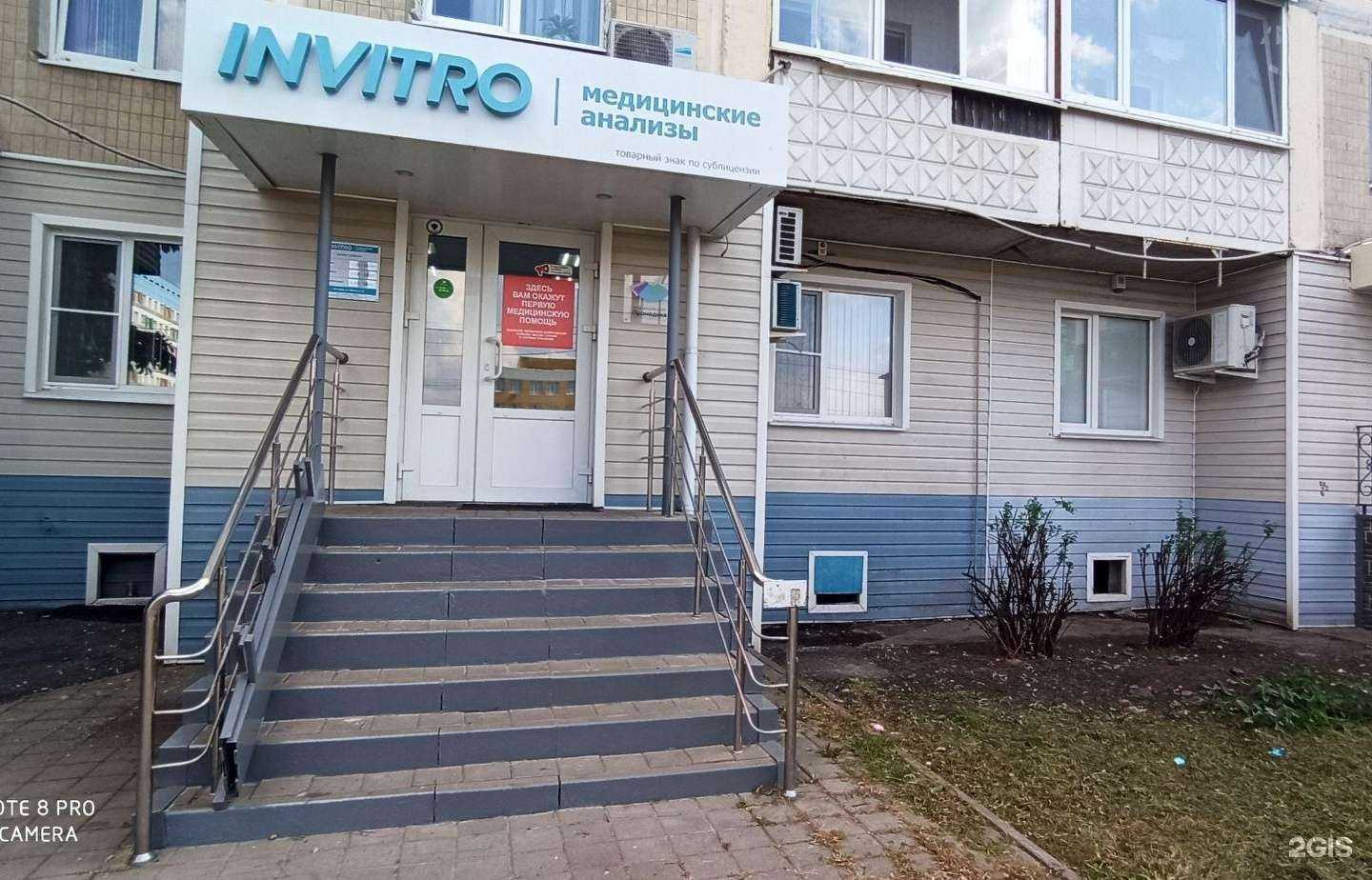 Отзывы на компанию Invitro в г. Белгород c фото