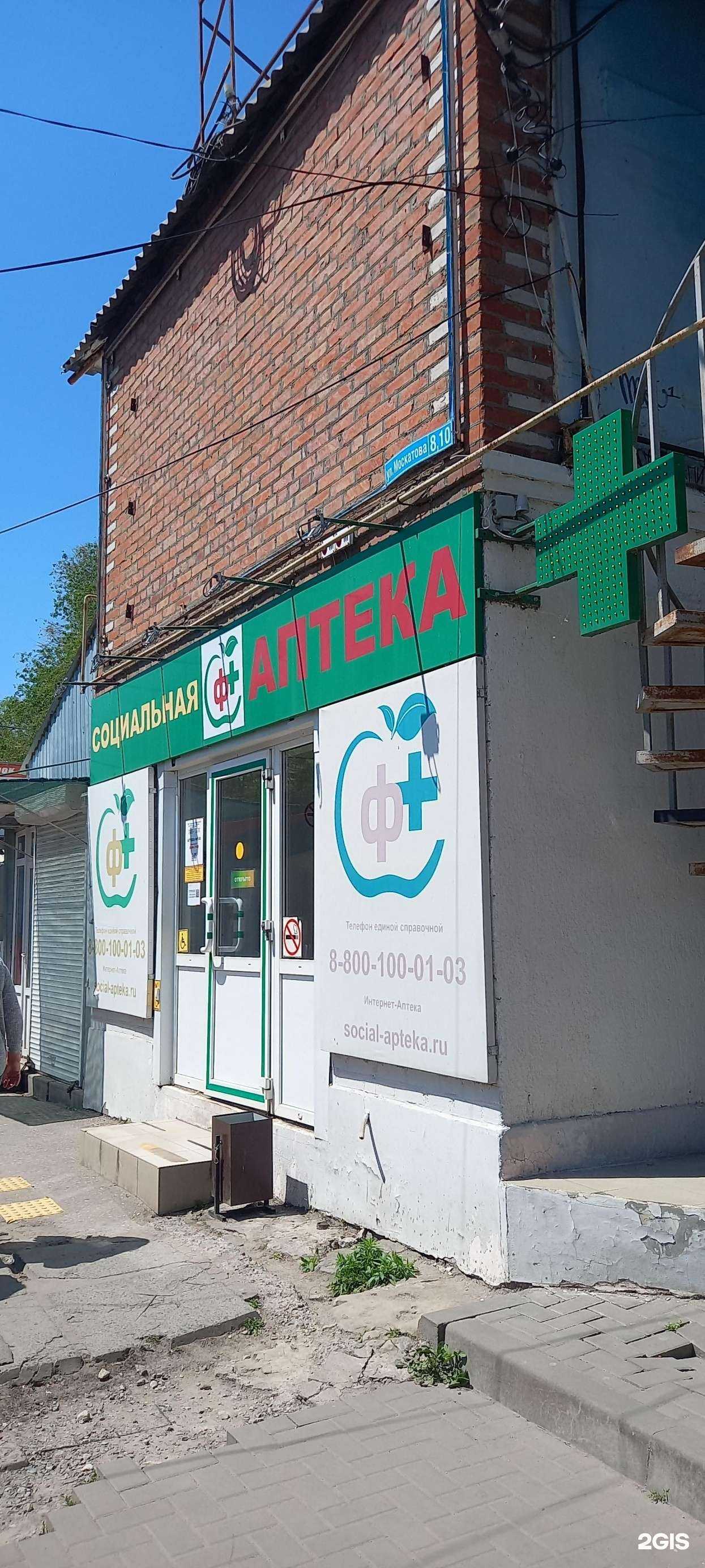 Отзывы на компанию Социальная Аптека в Таганроге c фото