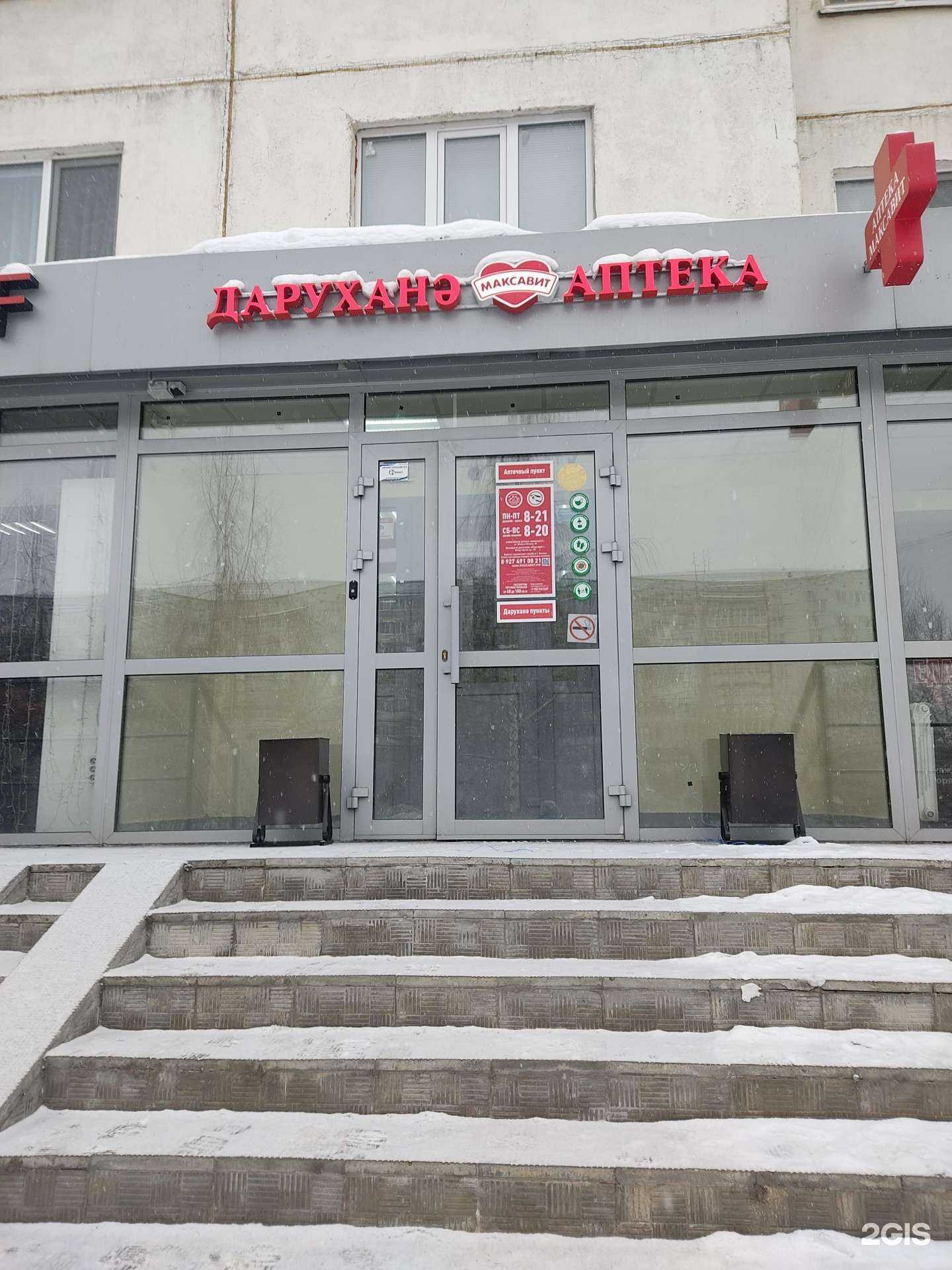 Отзывы на компанию Максавит в Казани c фото