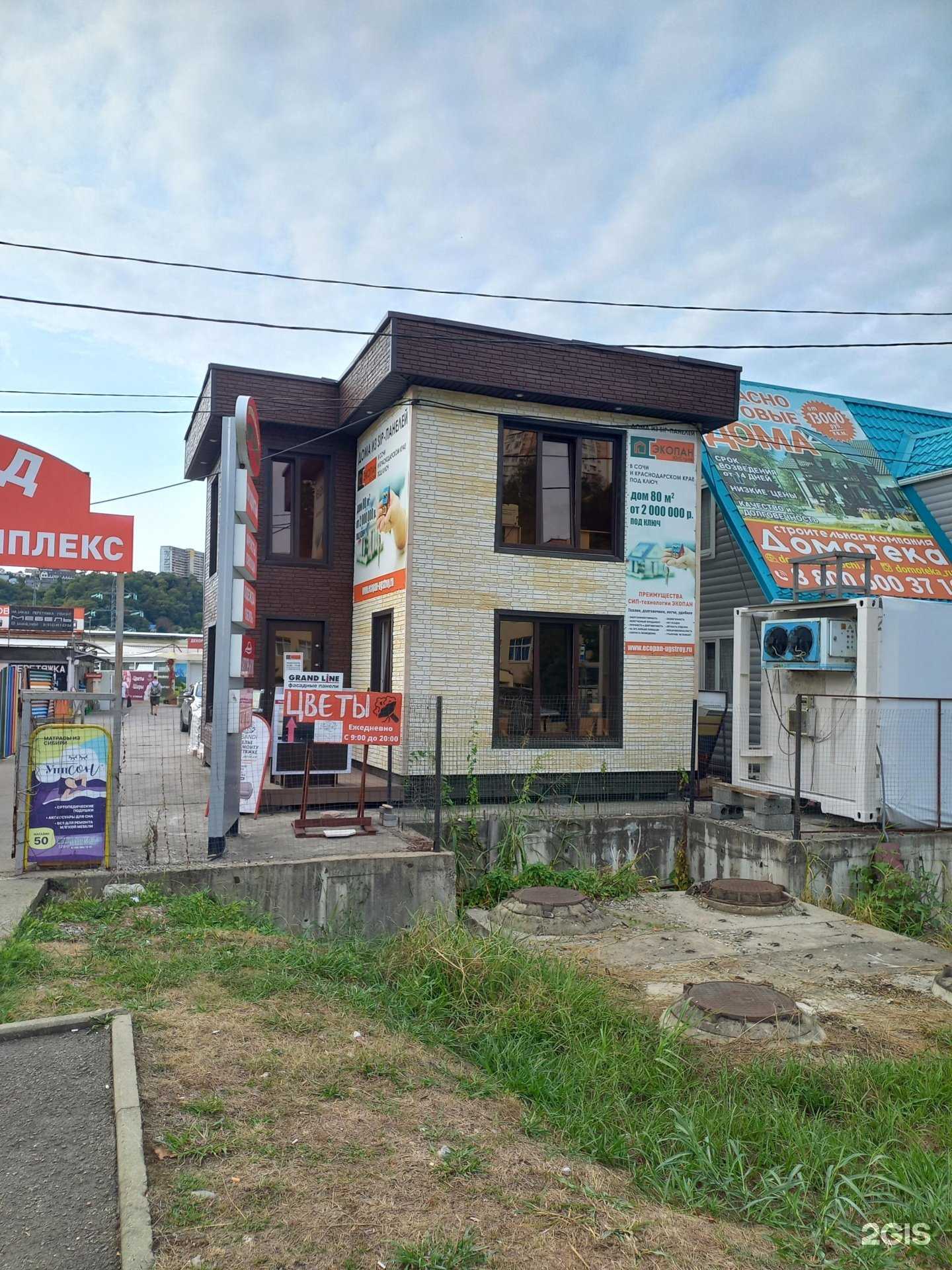 Отзывы на компанию Строймагазин в г. Сочи c фото