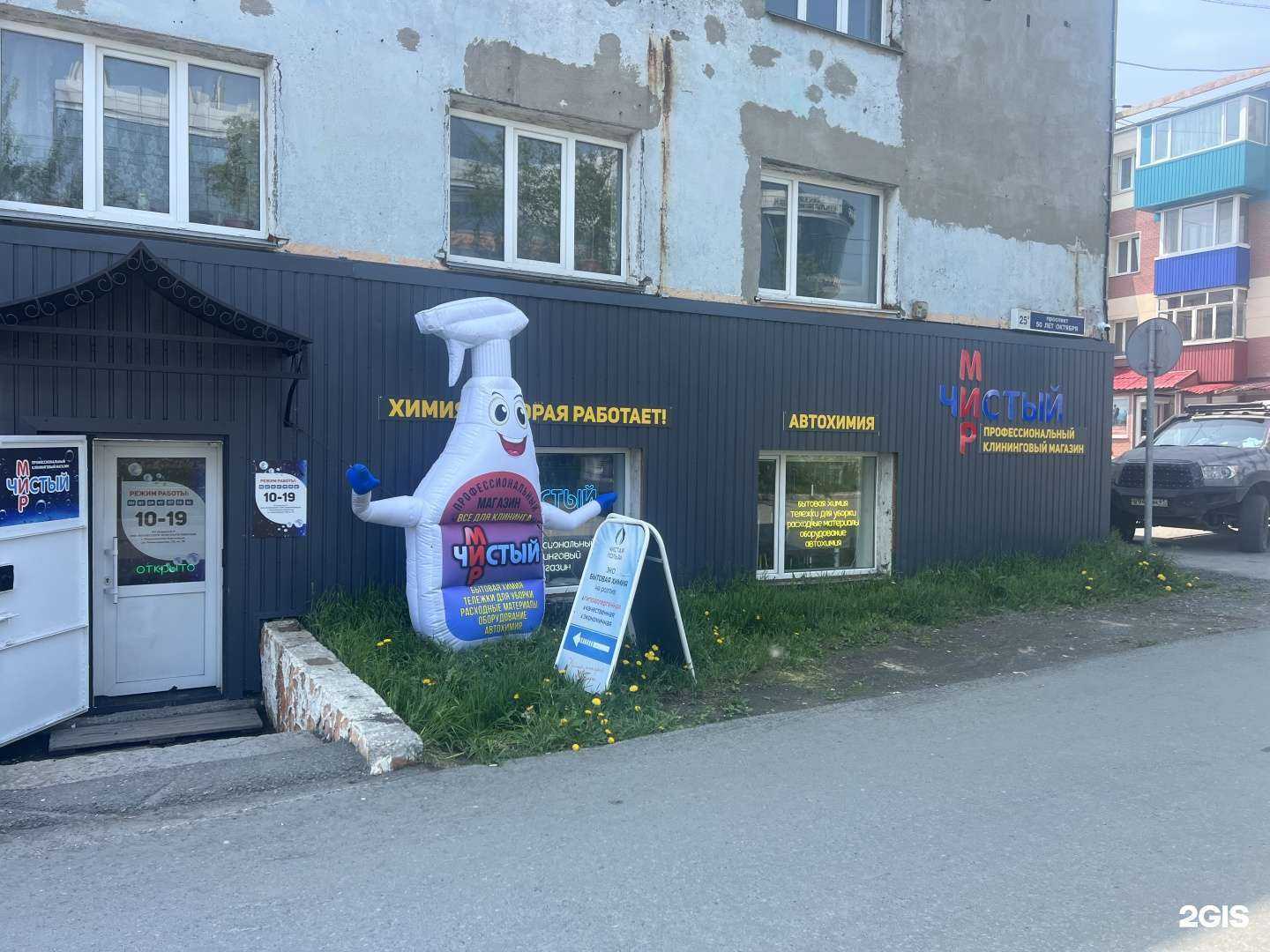 Отзывы на компанию Чистый мир в Петропавловске-Камчатском c фото
