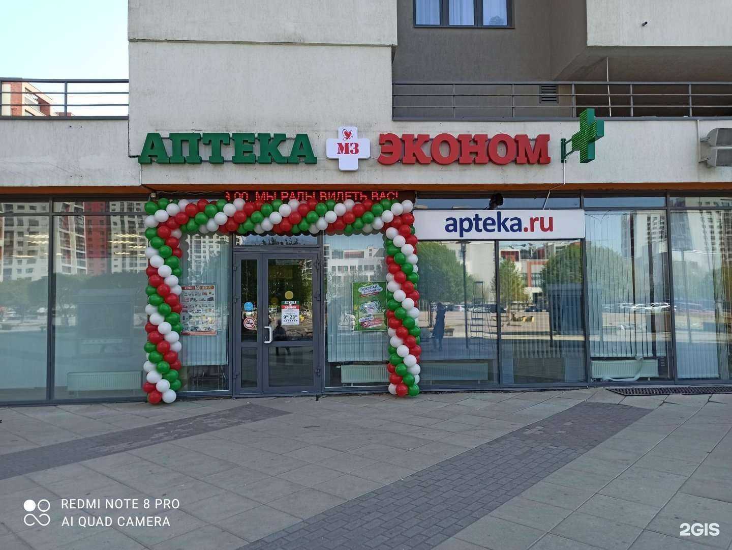 Отзывы на компанию Аптека Эконом в г. Тюмень c фото