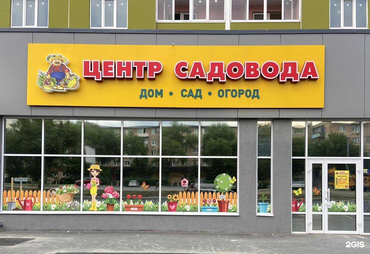 Отзывы на компанию Центр садовода в г. Оренбург c фото