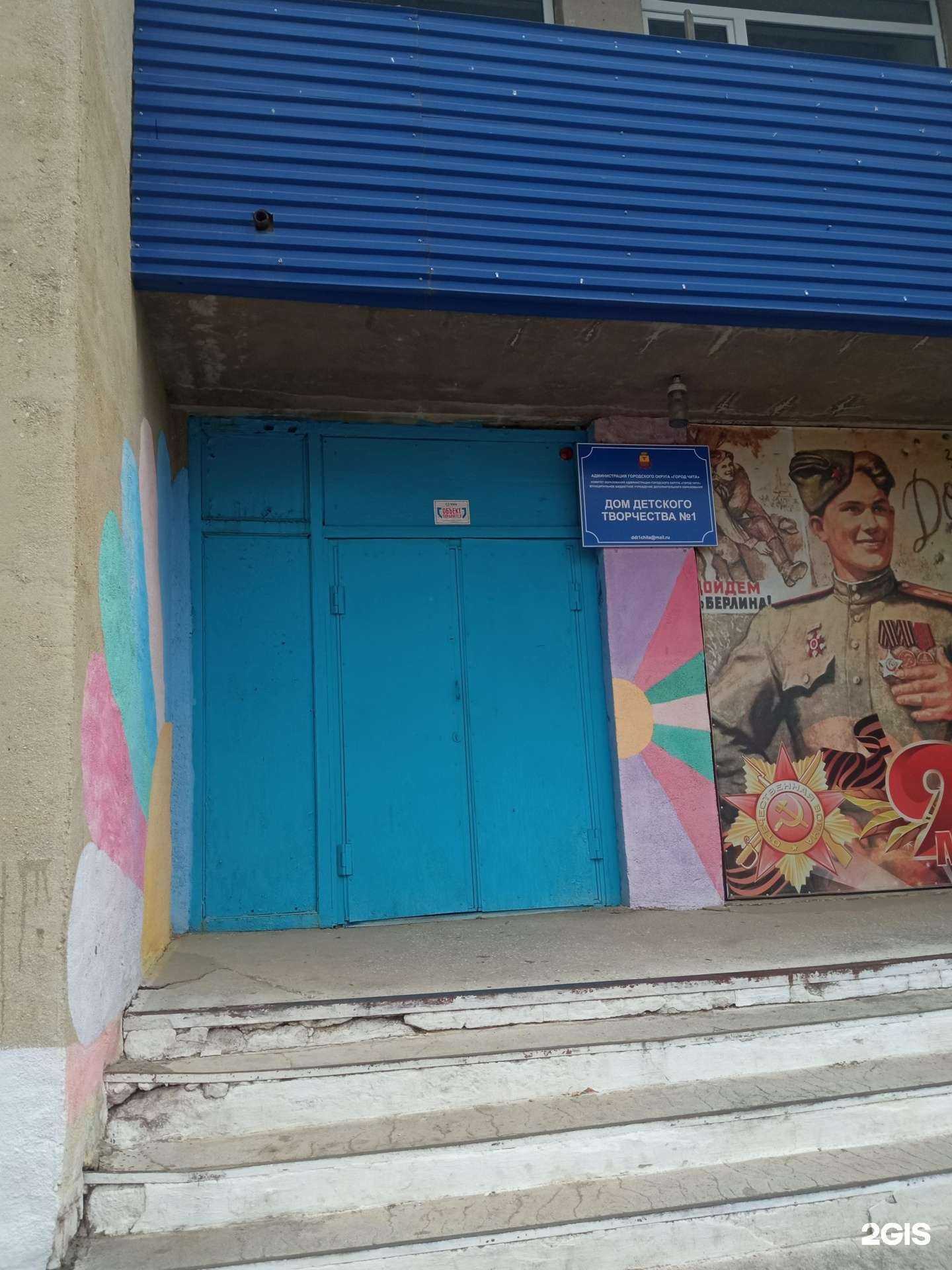 Отзывы на компанию Дом детского творчества №1 в Чите c фото