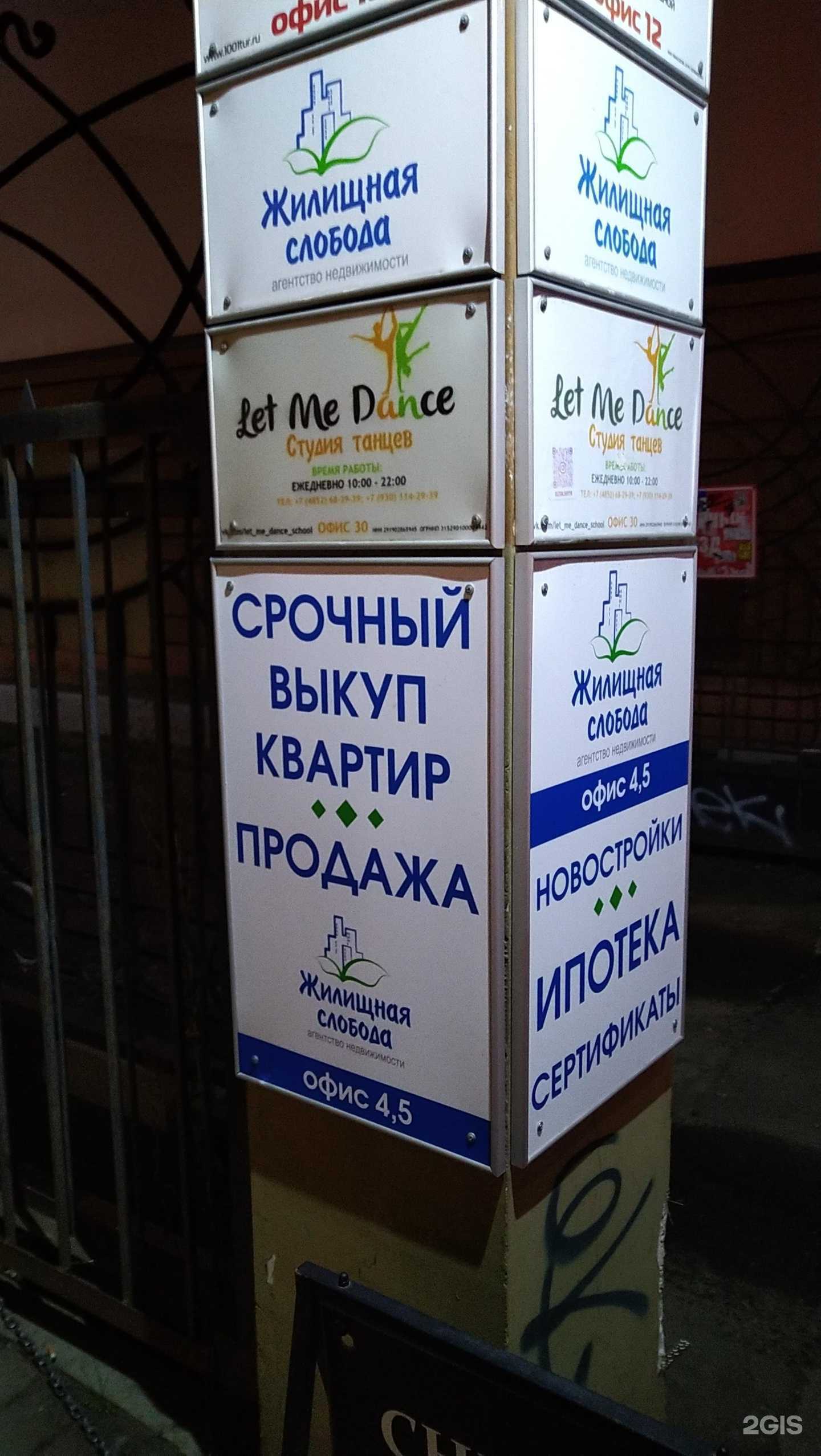 Отзывы на компанию Жилищная Слобода в г. Ярославль c фото