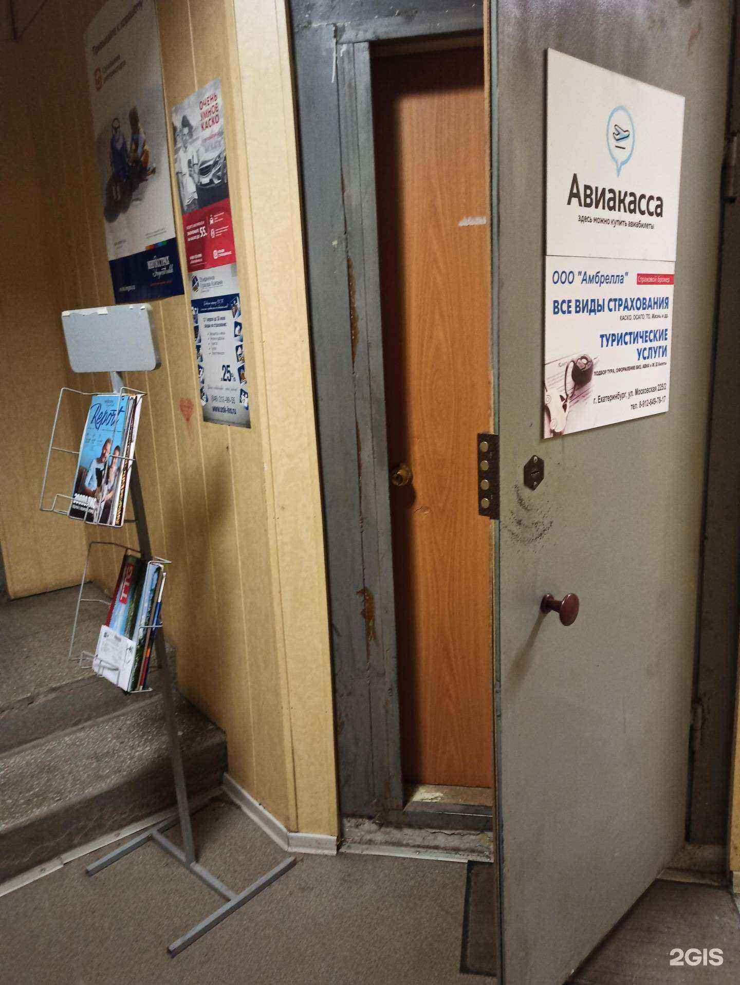 Отзывы на компанию Амбрелла в г. Екатеринбург c фото