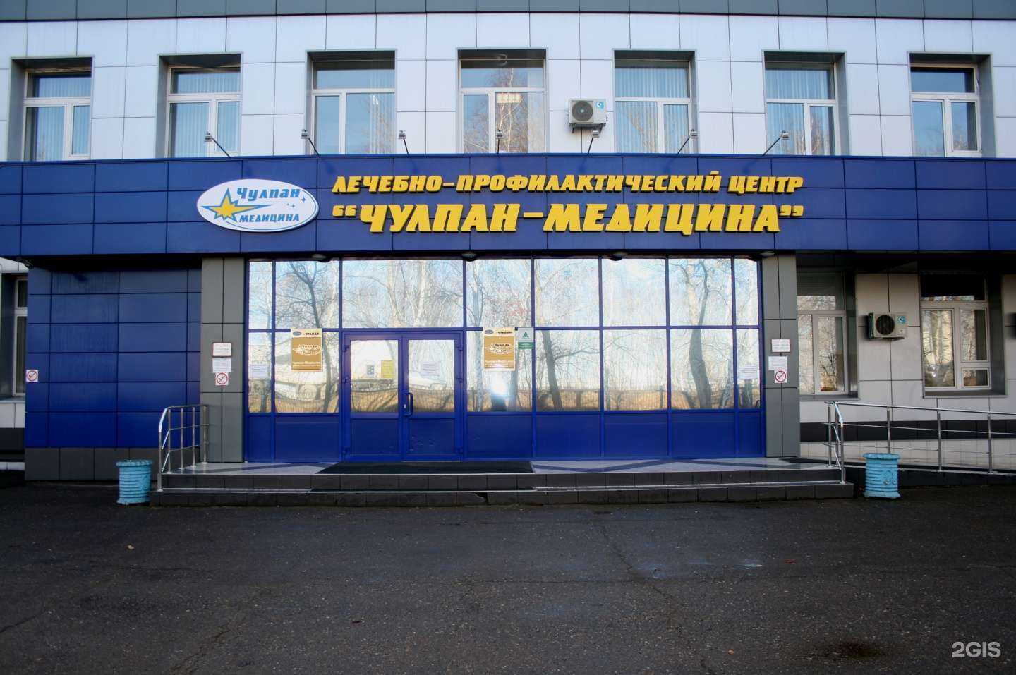 Отзывы на компанию Чулпан-медицина в Нижнекамске c фото