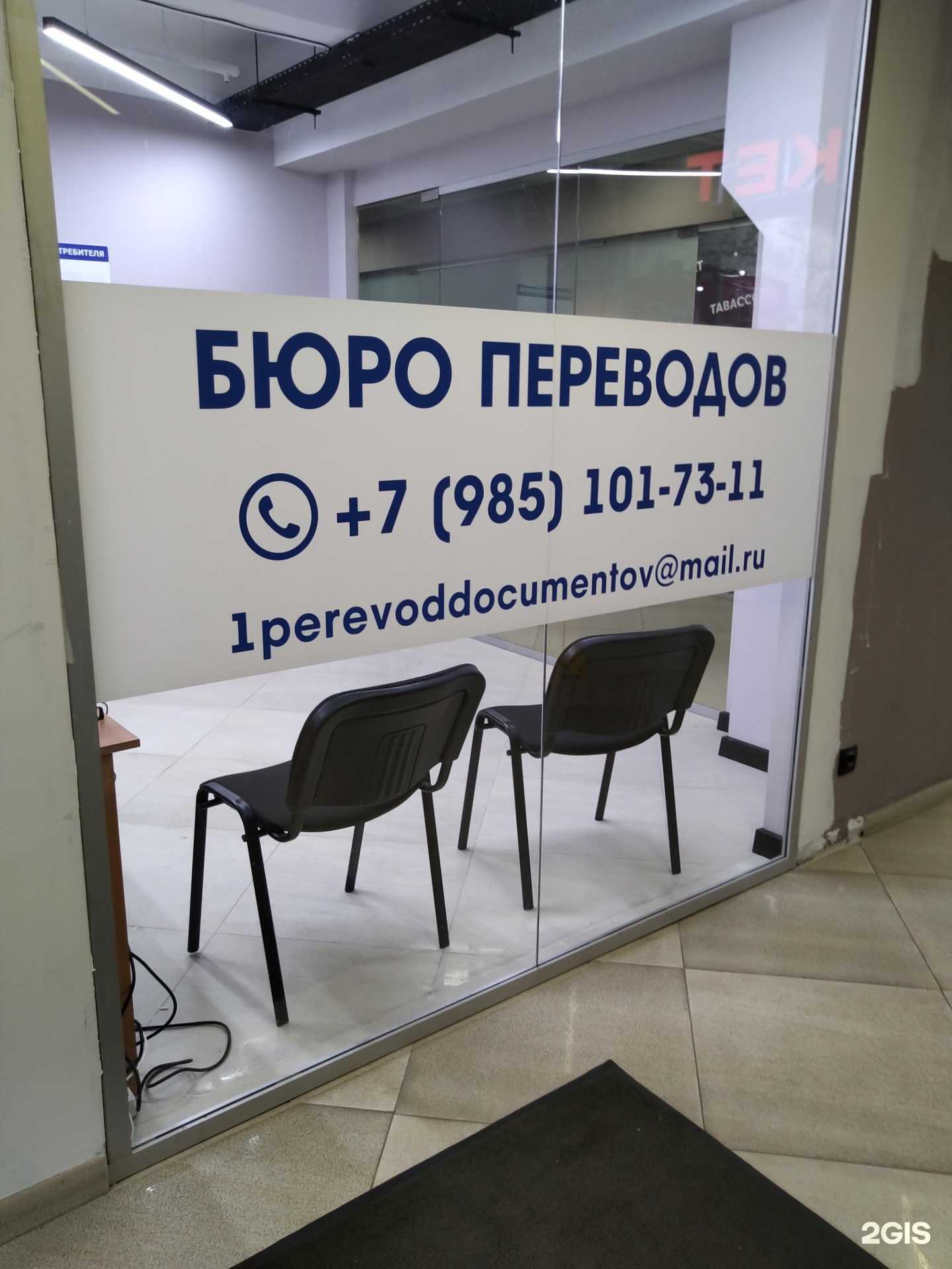 Отзывы на компанию Бюро переводов в г. Одинцово c фото