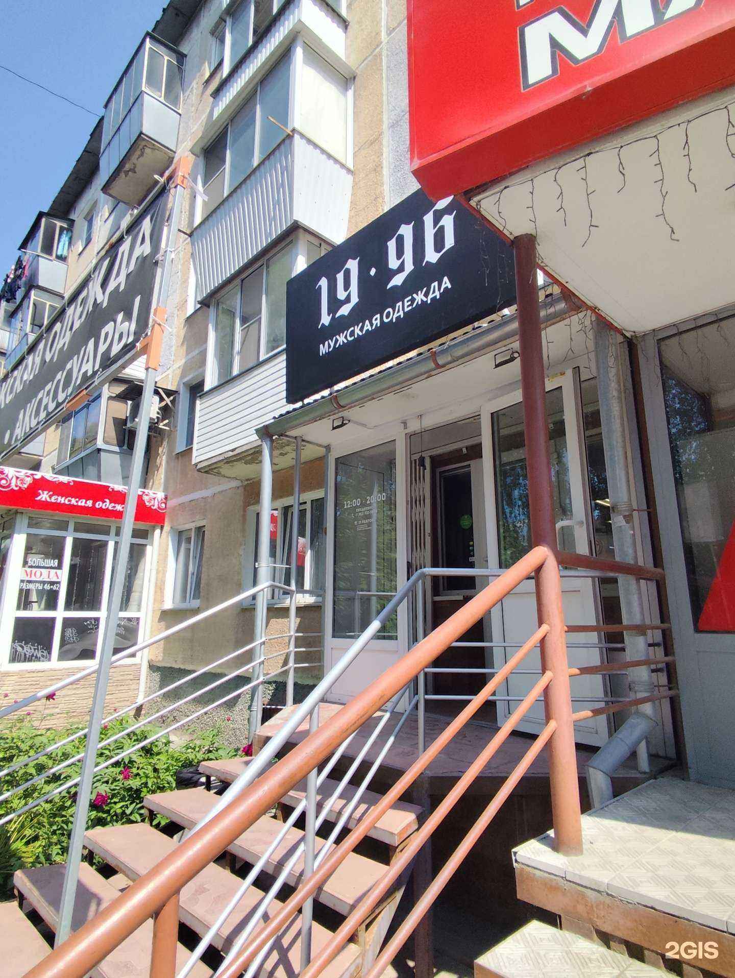 Отзывы на компанию 19.96 в г. Бердск c фото