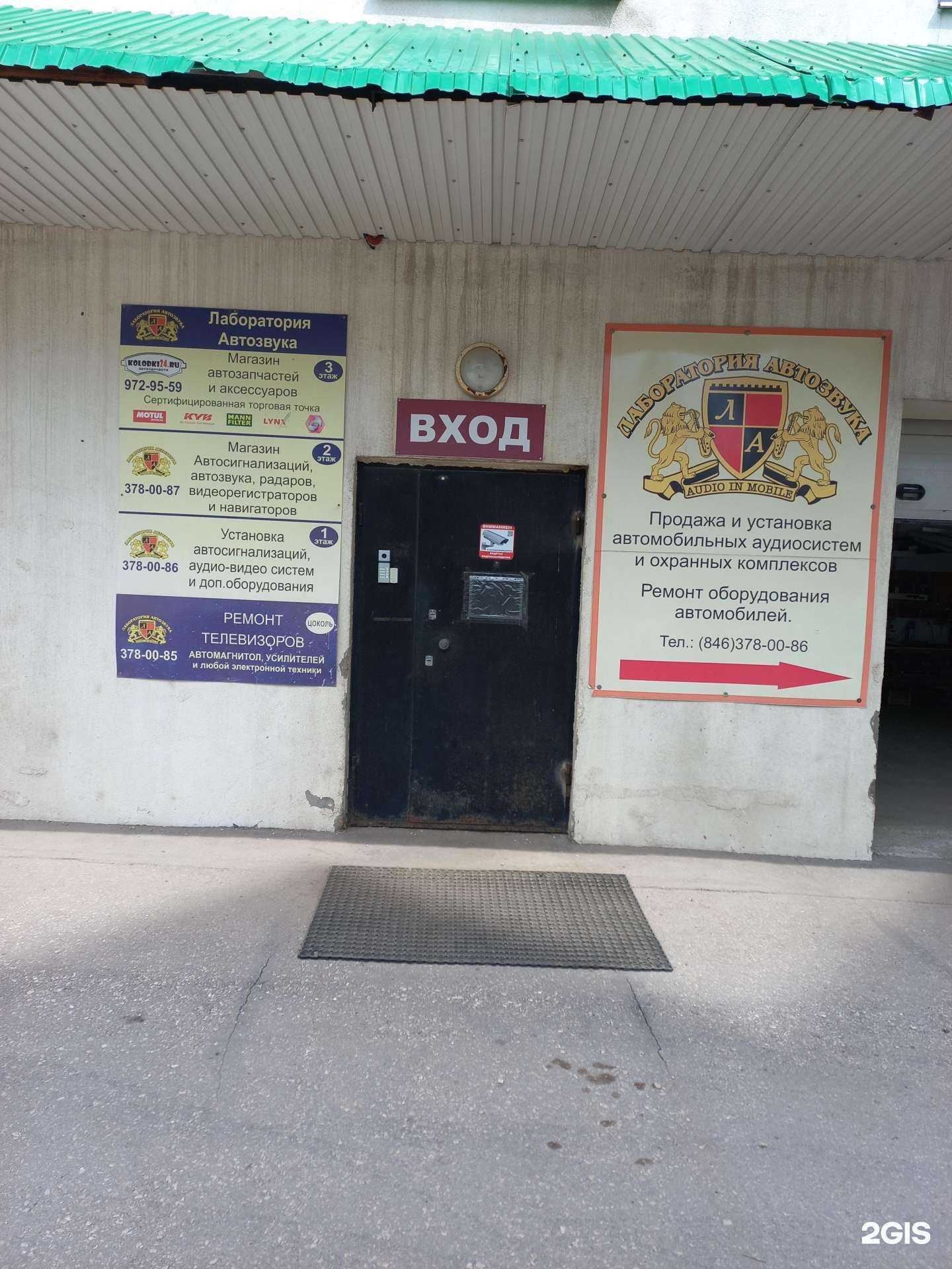 Отзывы на компанию Лаборатория автозвука в Самаре c фото