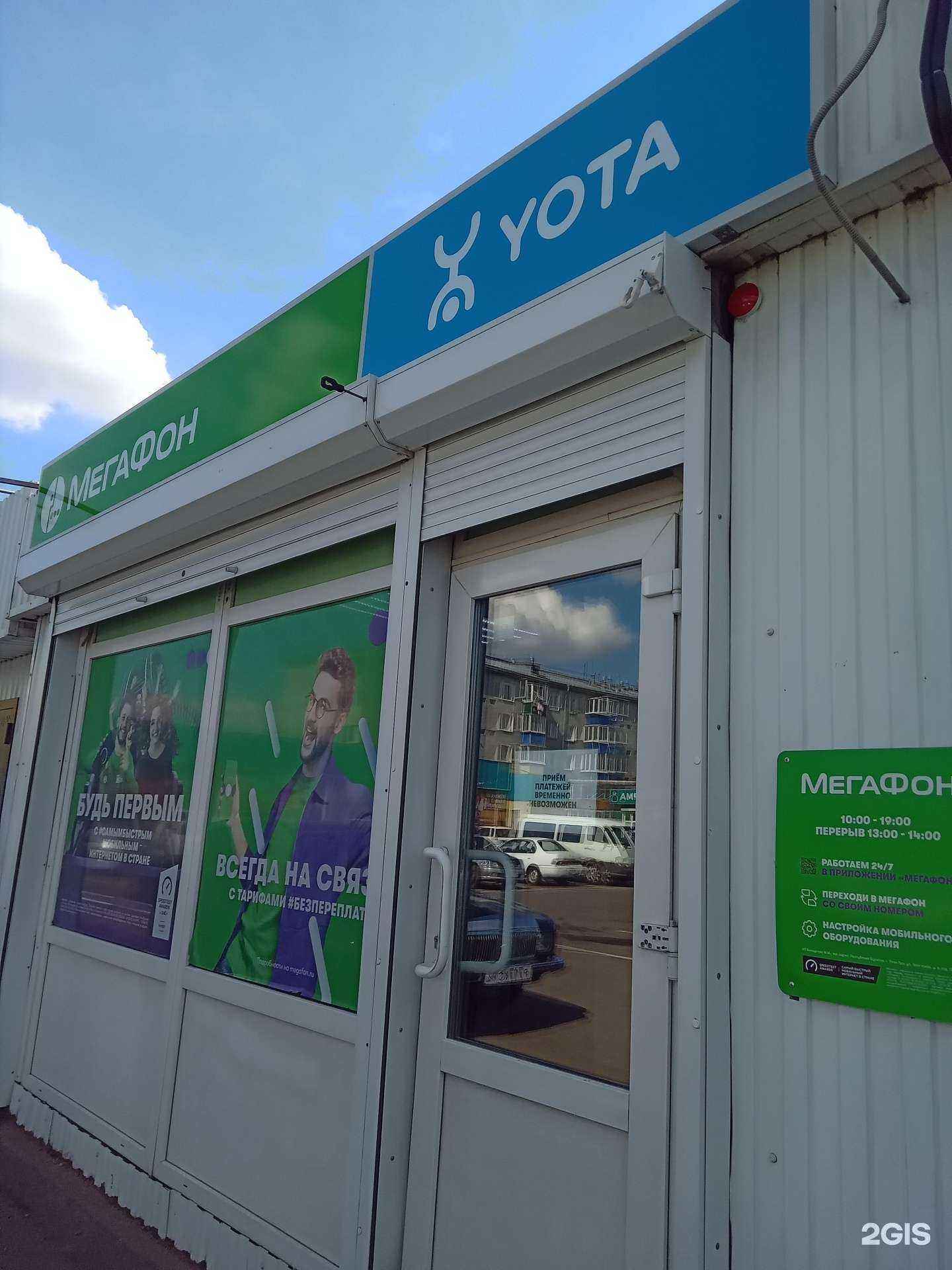 Отзывы на компанию МегаФон-Yota в Улан-Удэ c фото