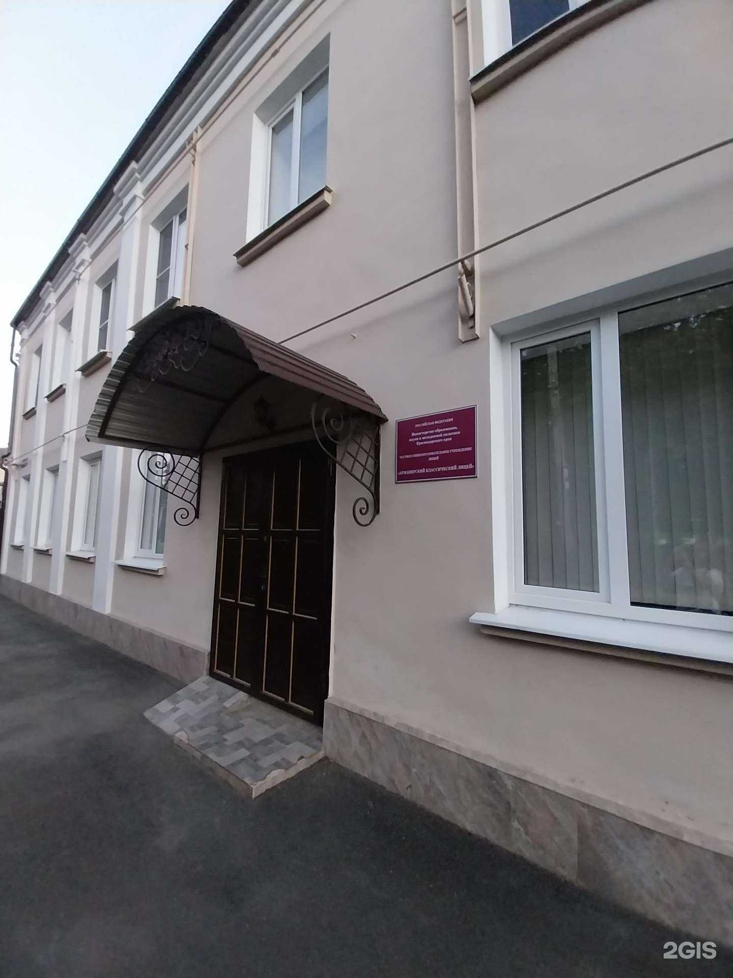 Отзывы на компанию Армавирский классический лицей в г. Армавир c фото